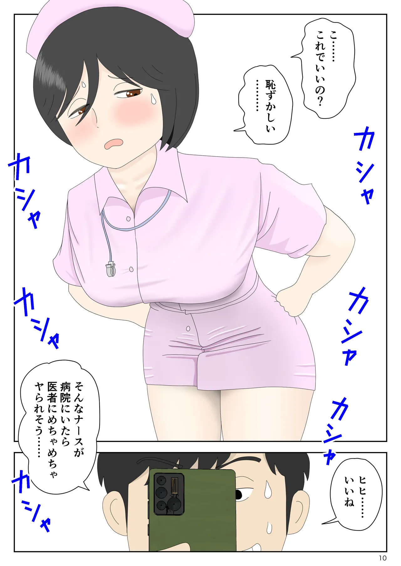 オナネタ母さん 別世界線7 - page11