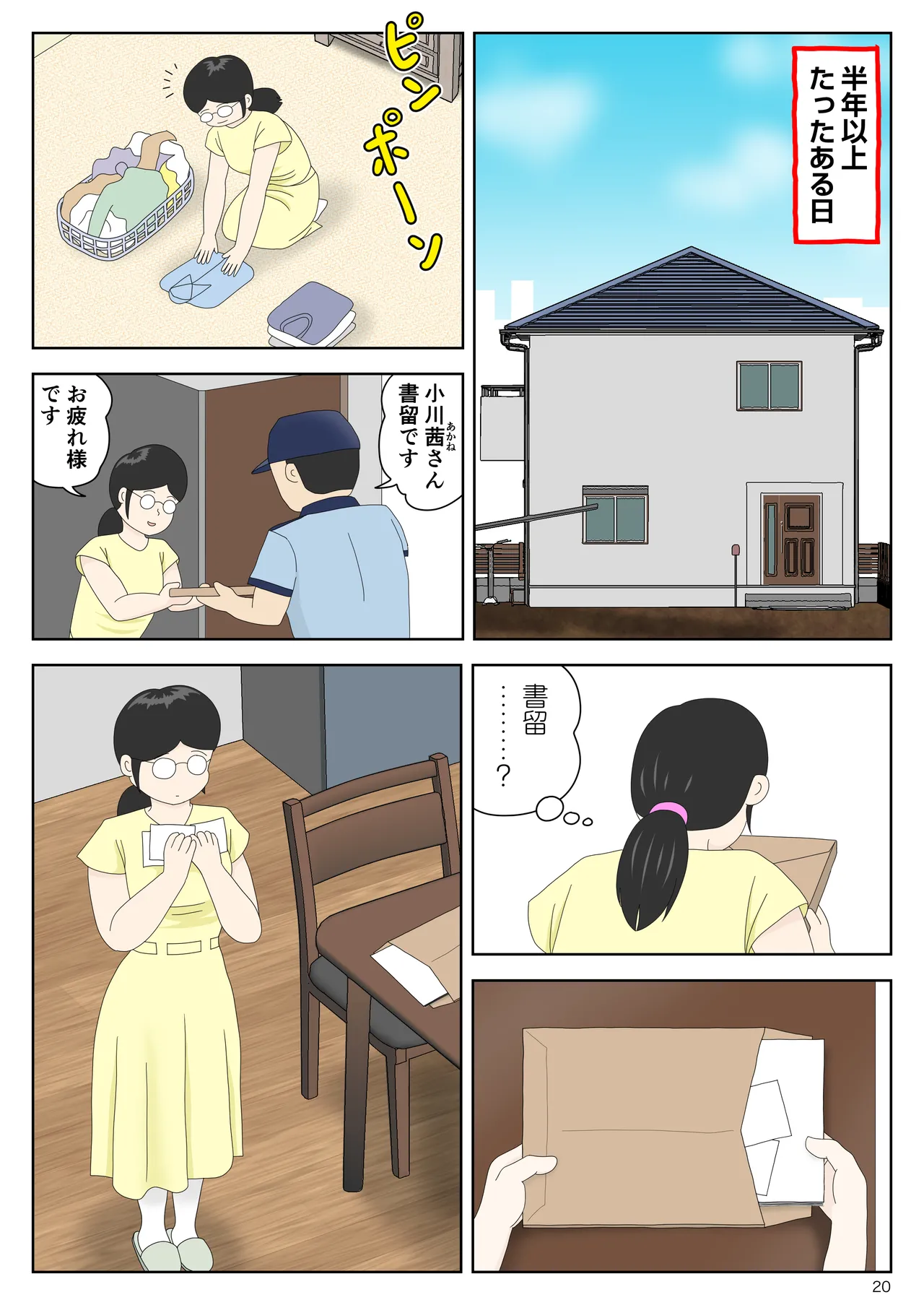 オナネタ母さん 別世界線7 - page21