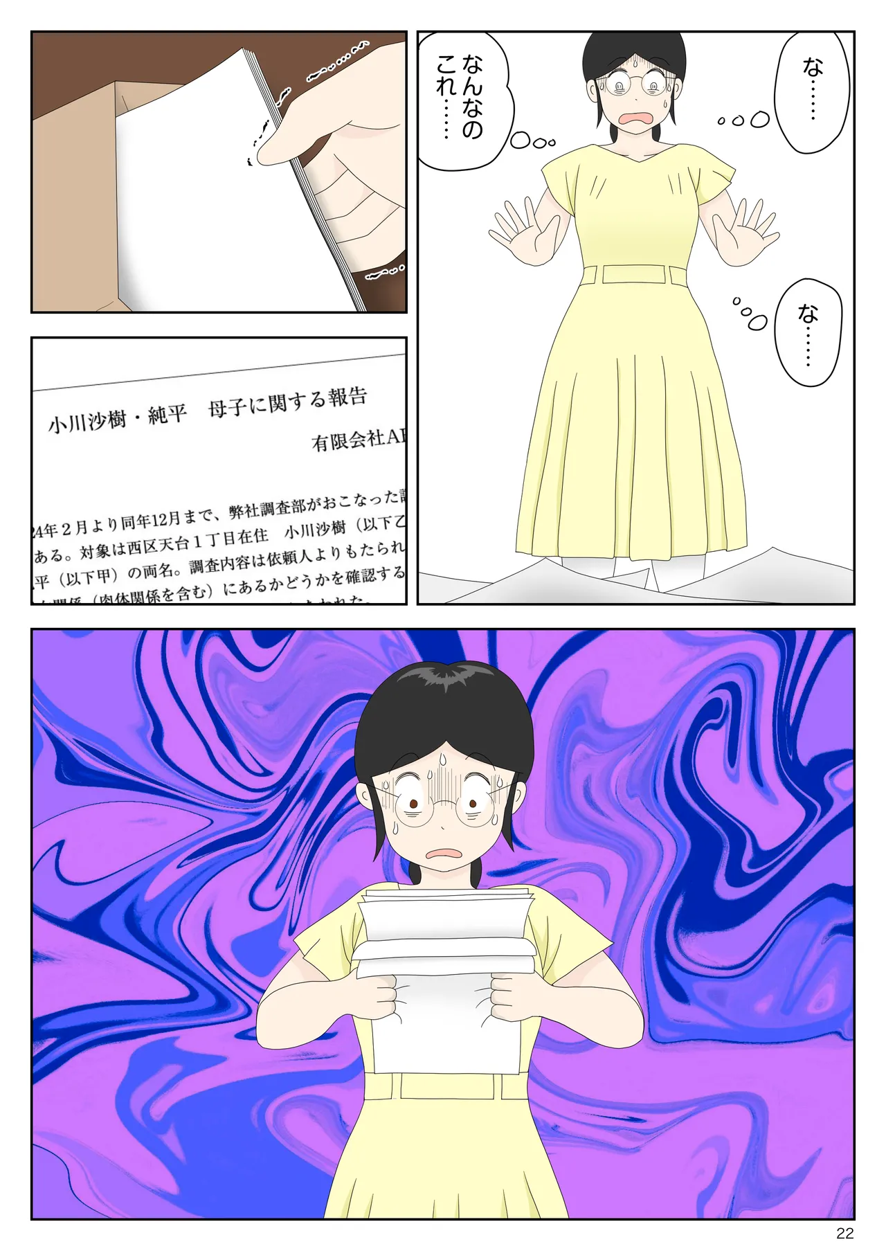 オナネタ母さん 別世界線7 - page23