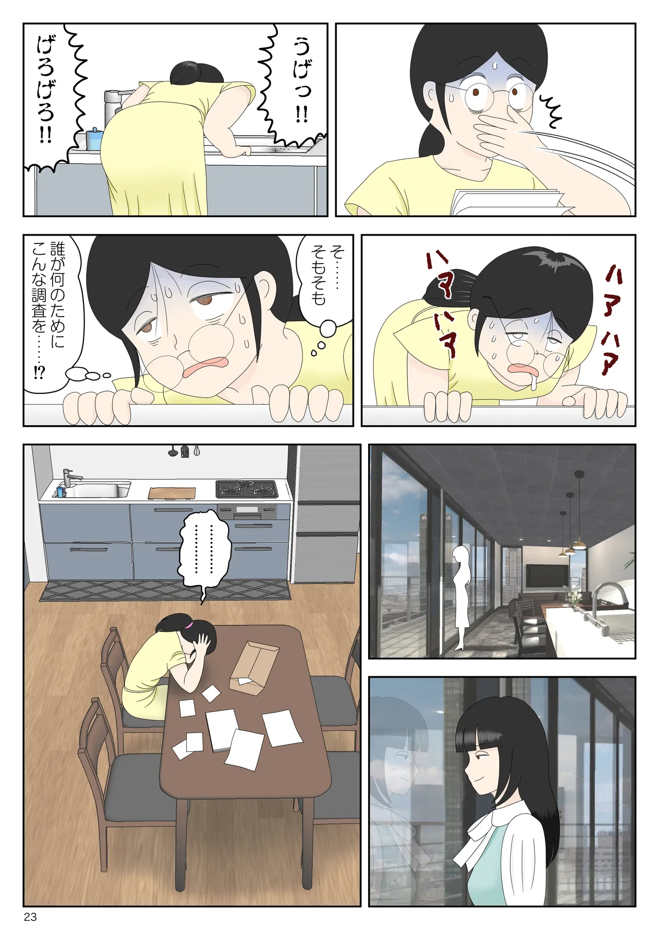 オナネタ母さん 別世界線7 - page24