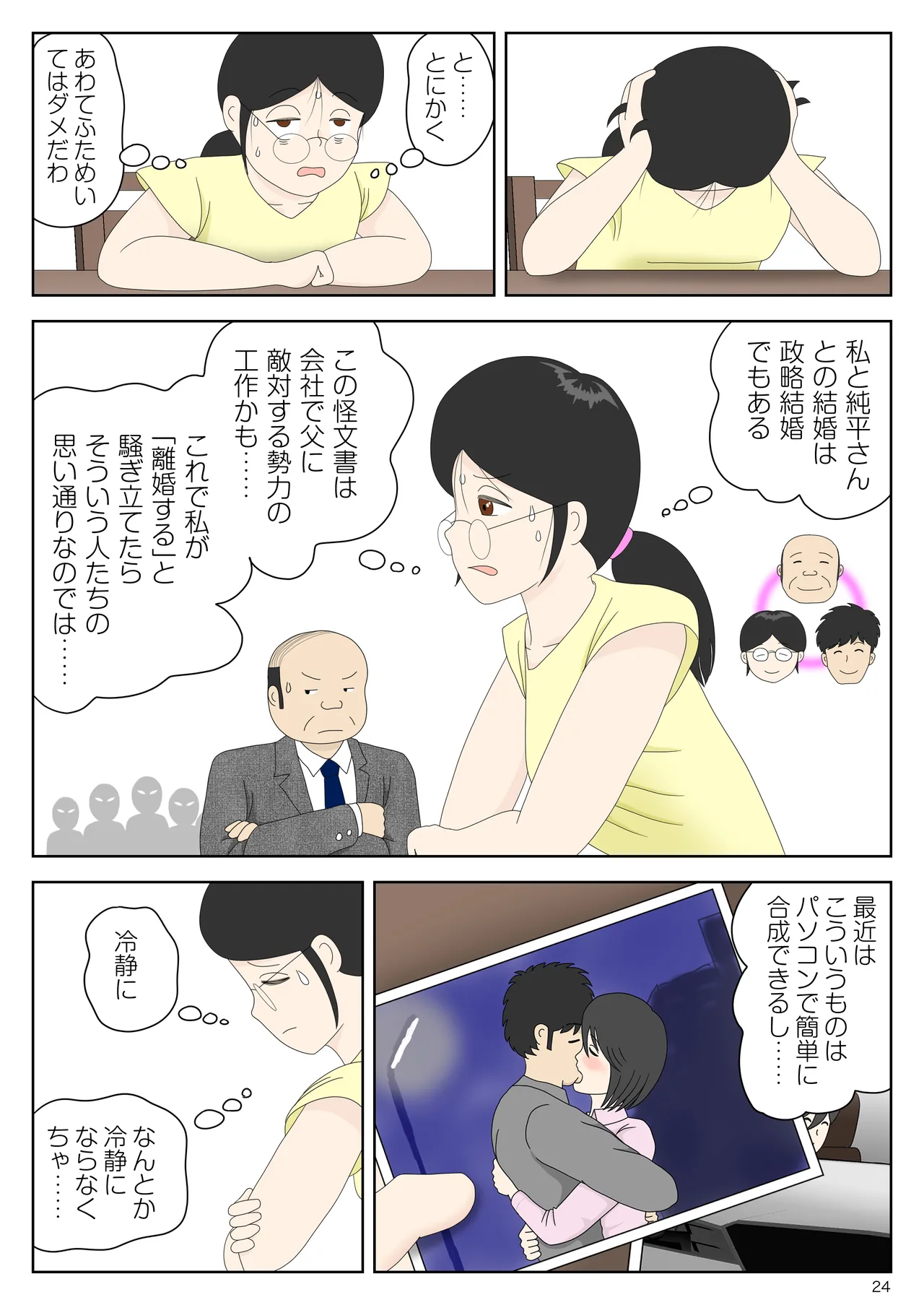 オナネタ母さん 別世界線7 - page25
