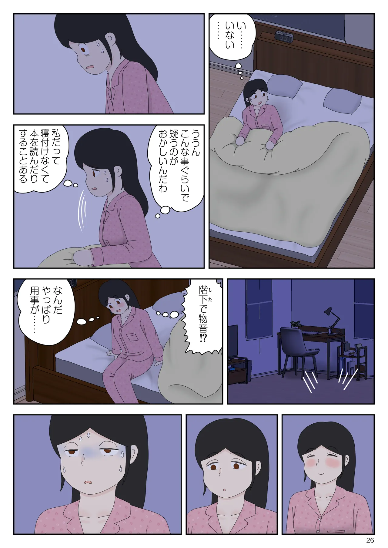 オナネタ母さん 別世界線7 - page27