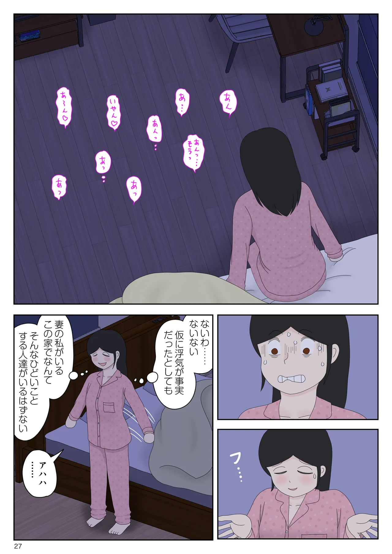 オナネタ母さん 別世界線7 - page28