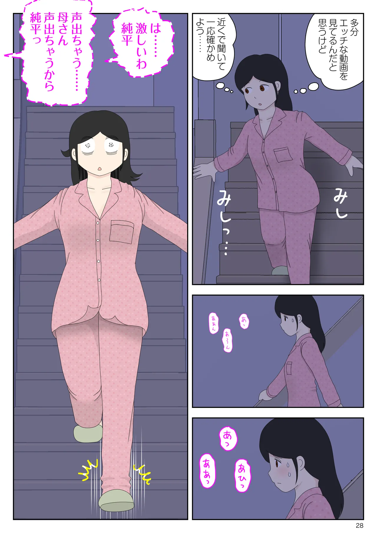 オナネタ母さん 別世界線7 - page29