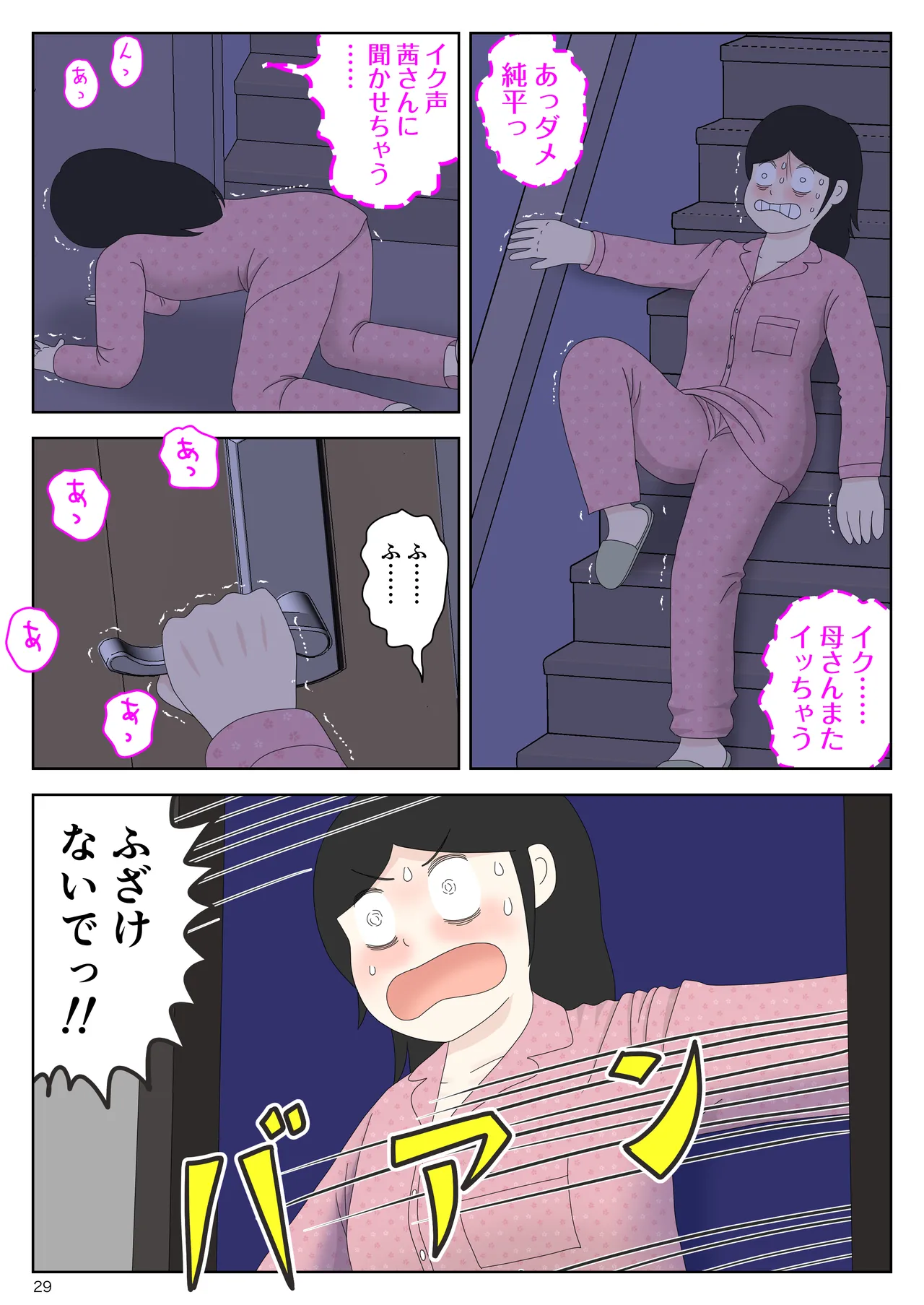 オナネタ母さん 別世界線7 - page30