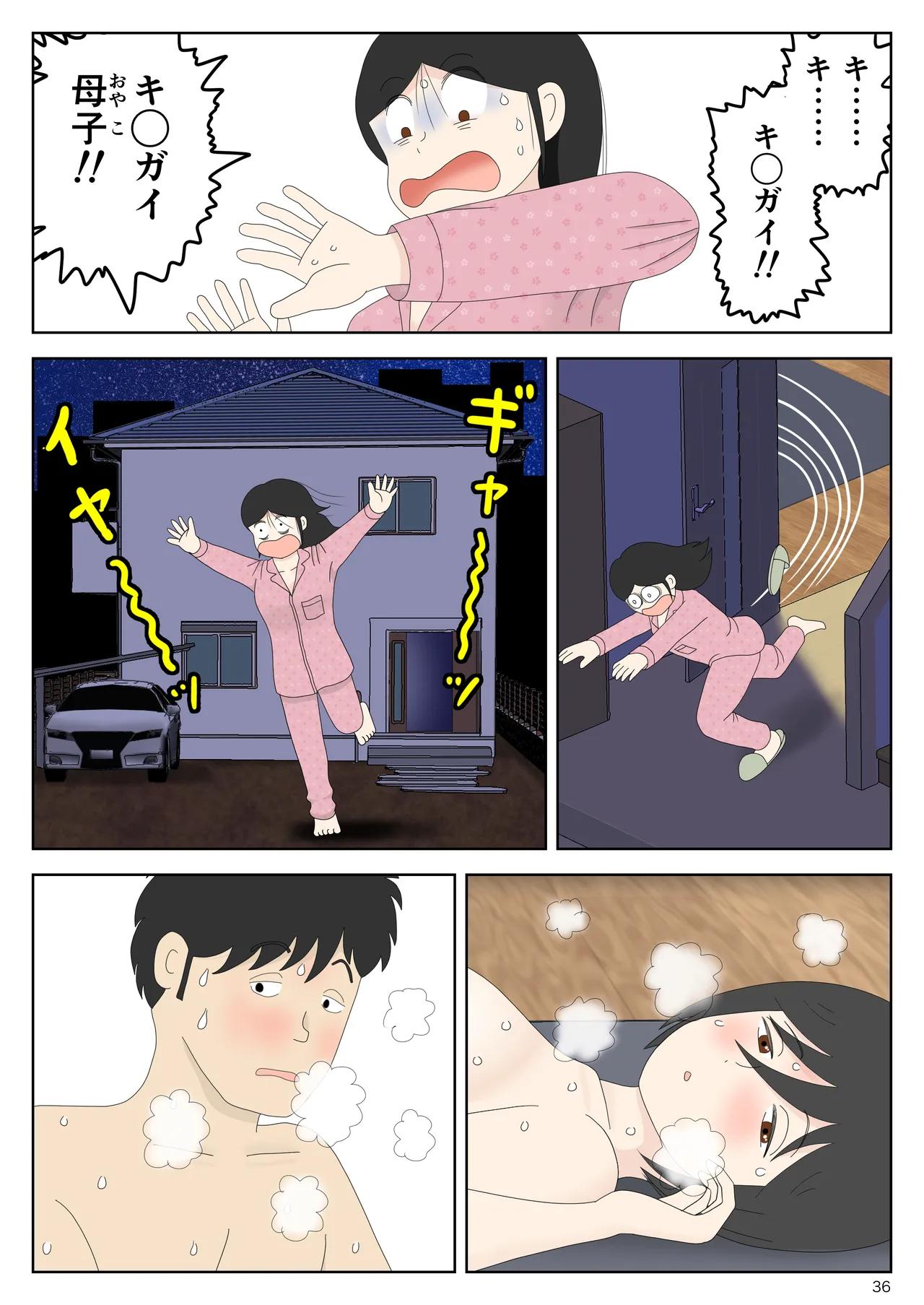 オナネタ母さん 別世界線7 - page37