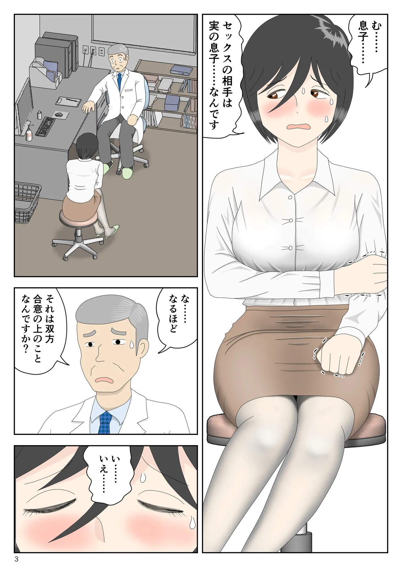 オナネタ母さん 別世界線7 - page4