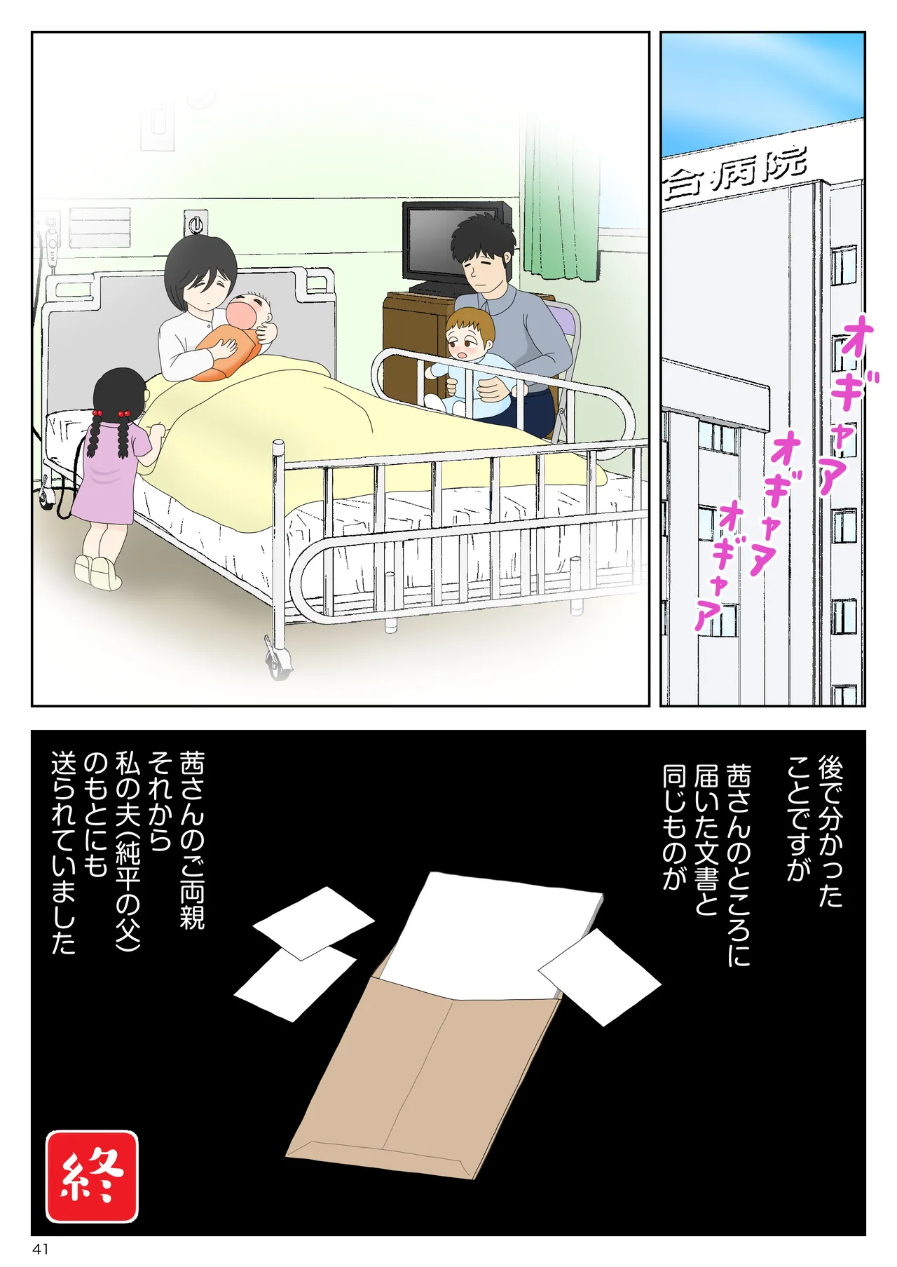 オナネタ母さん 別世界線7 - page42