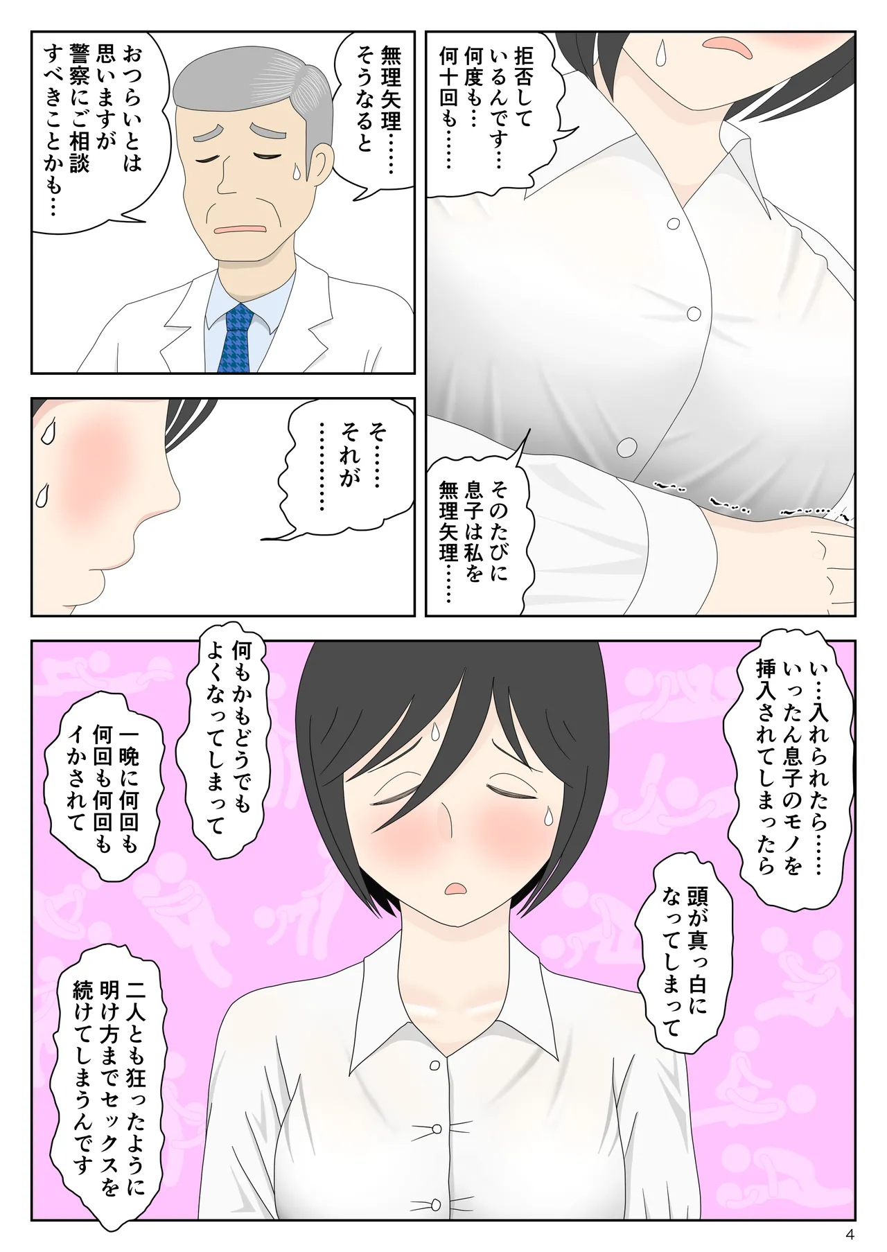 オナネタ母さん 別世界線7 - page5