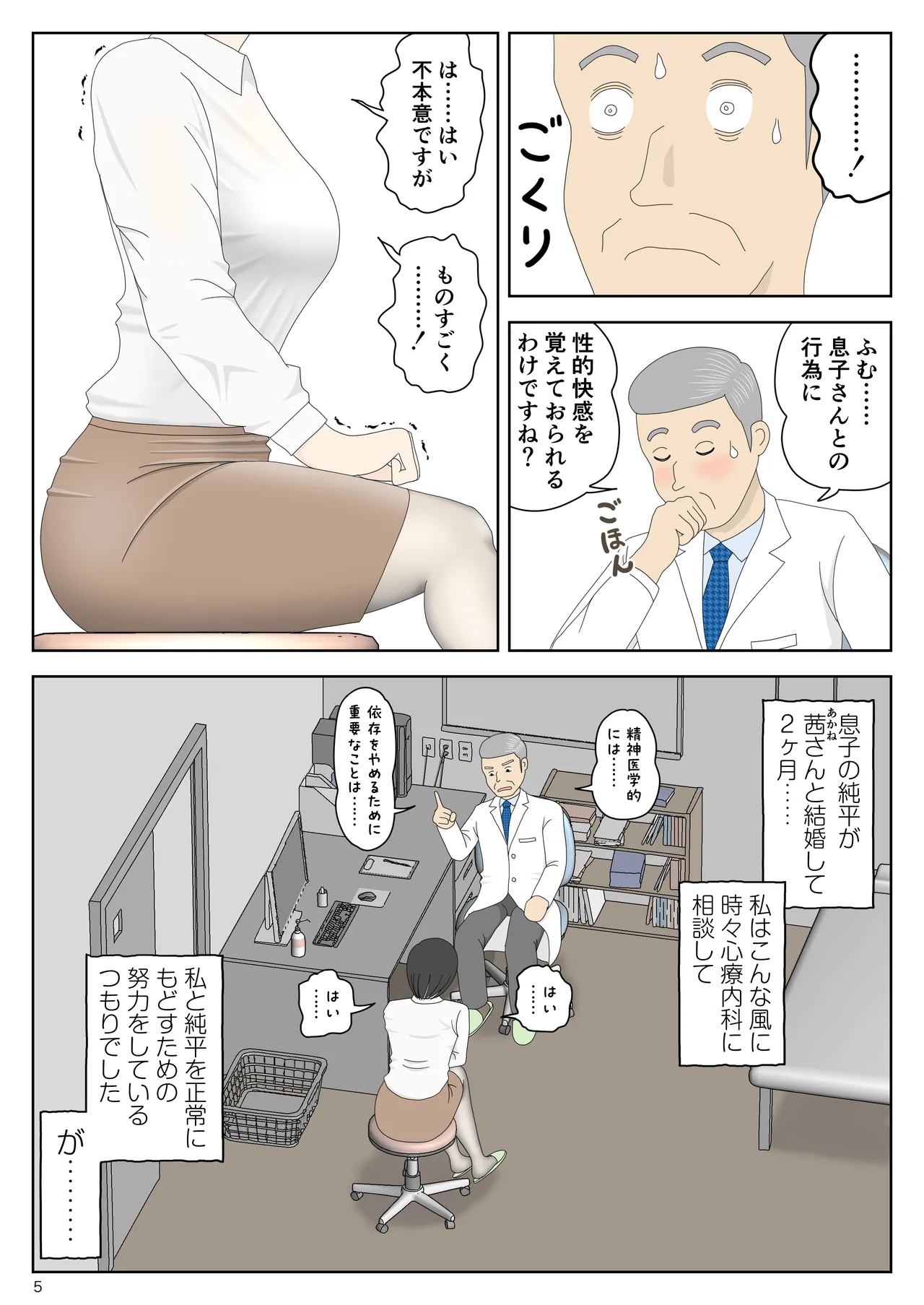 オナネタ母さん 別世界線7 - page6