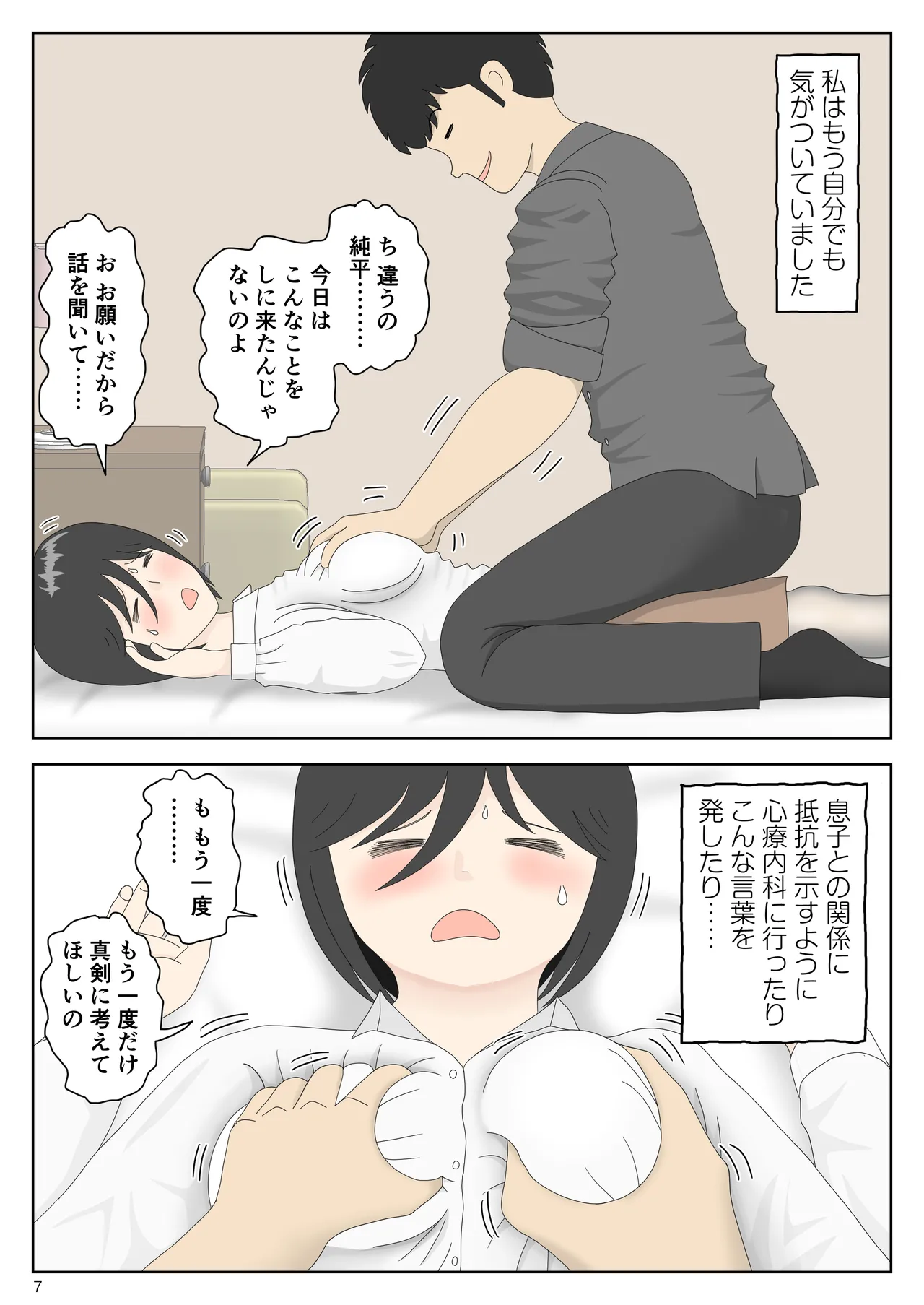 オナネタ母さん 別世界線7 - page8