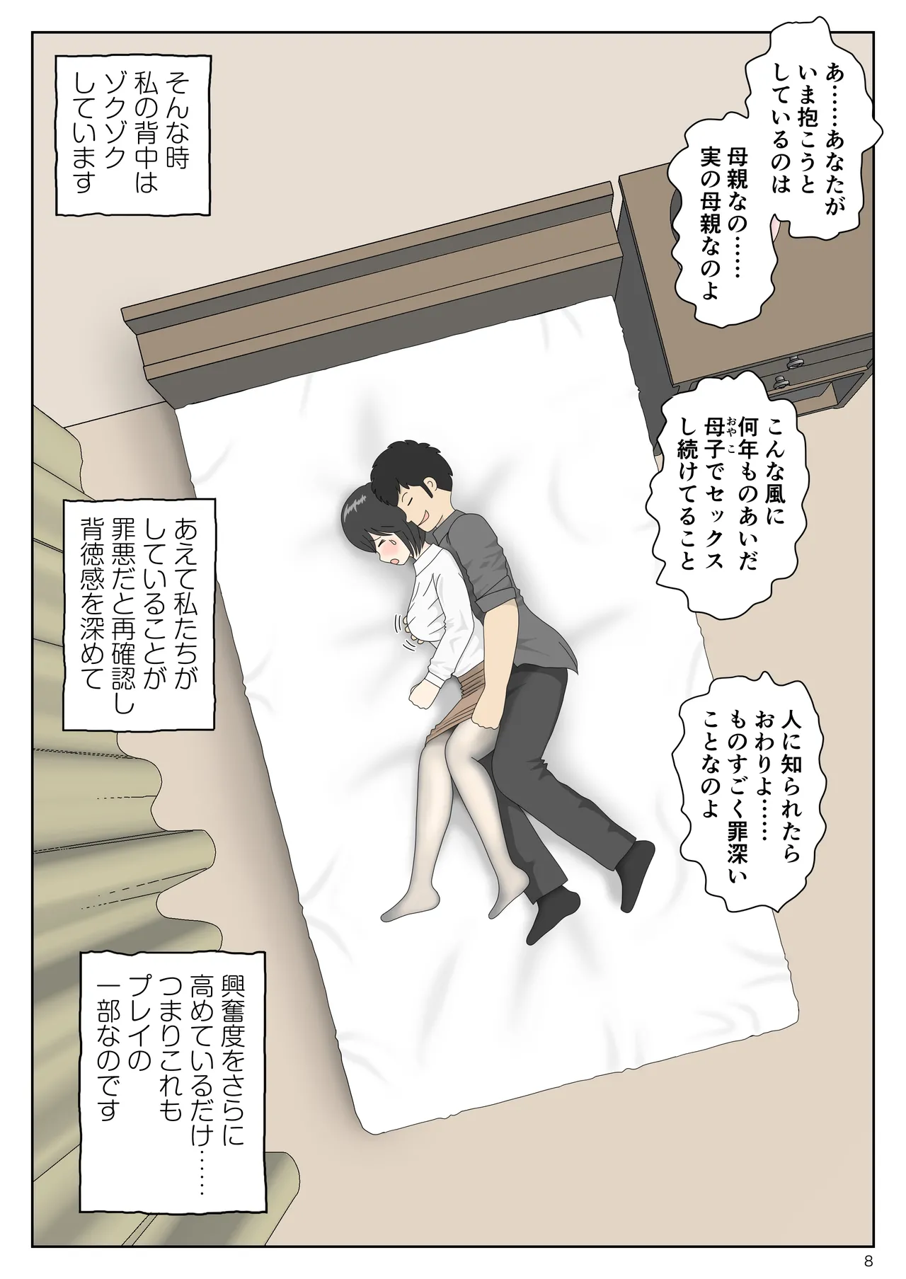 オナネタ母さん 別世界線7 - page9