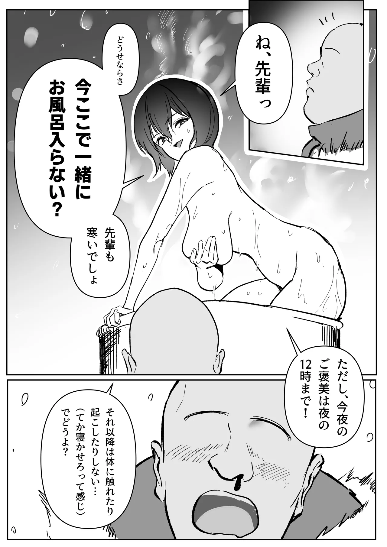 後輩羽雅音ちゃんスイッチ「が」行まとめ＋雪山編IF - page10