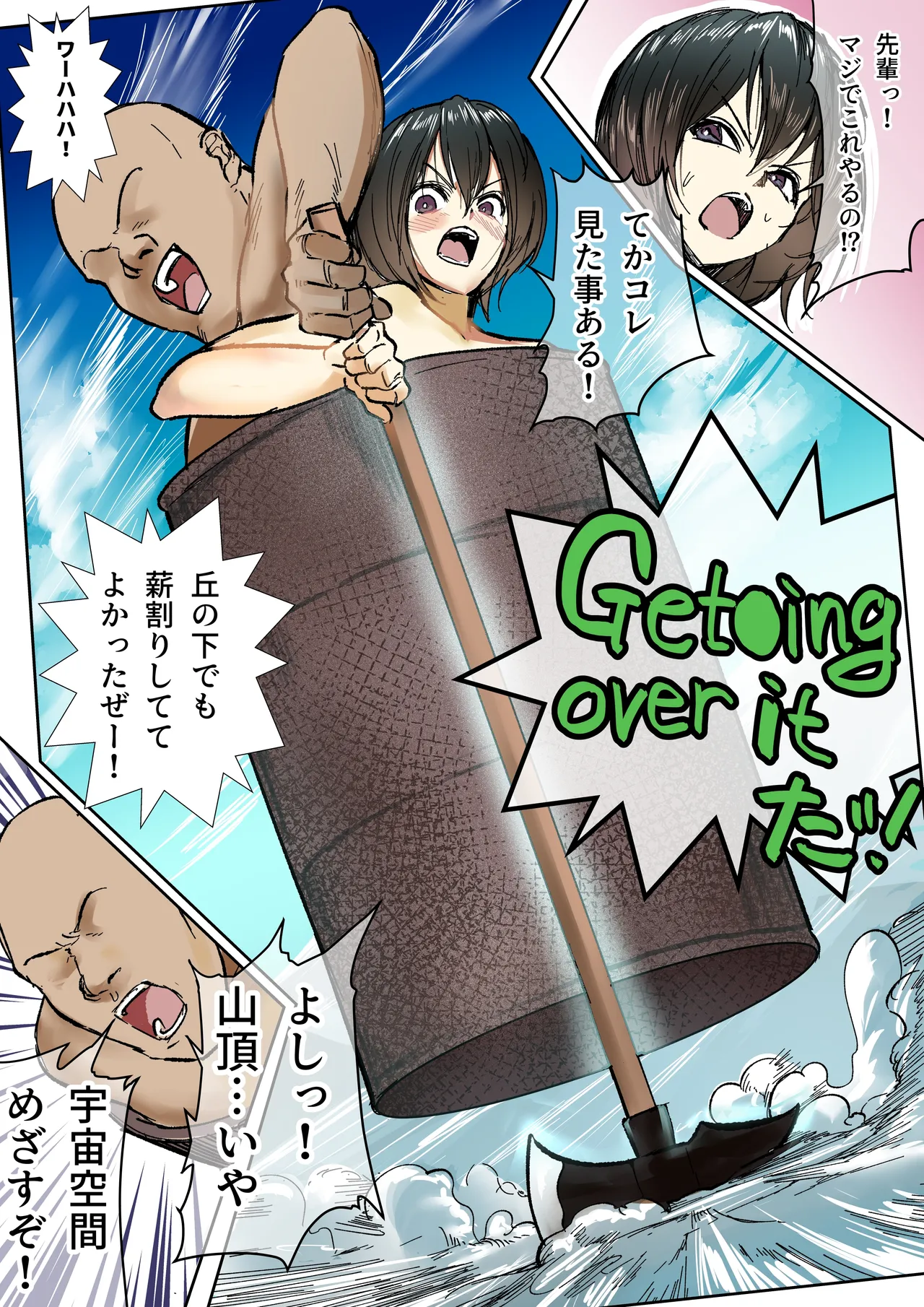 後輩羽雅音ちゃんスイッチ「が」行まとめ＋雪山編IF - page15