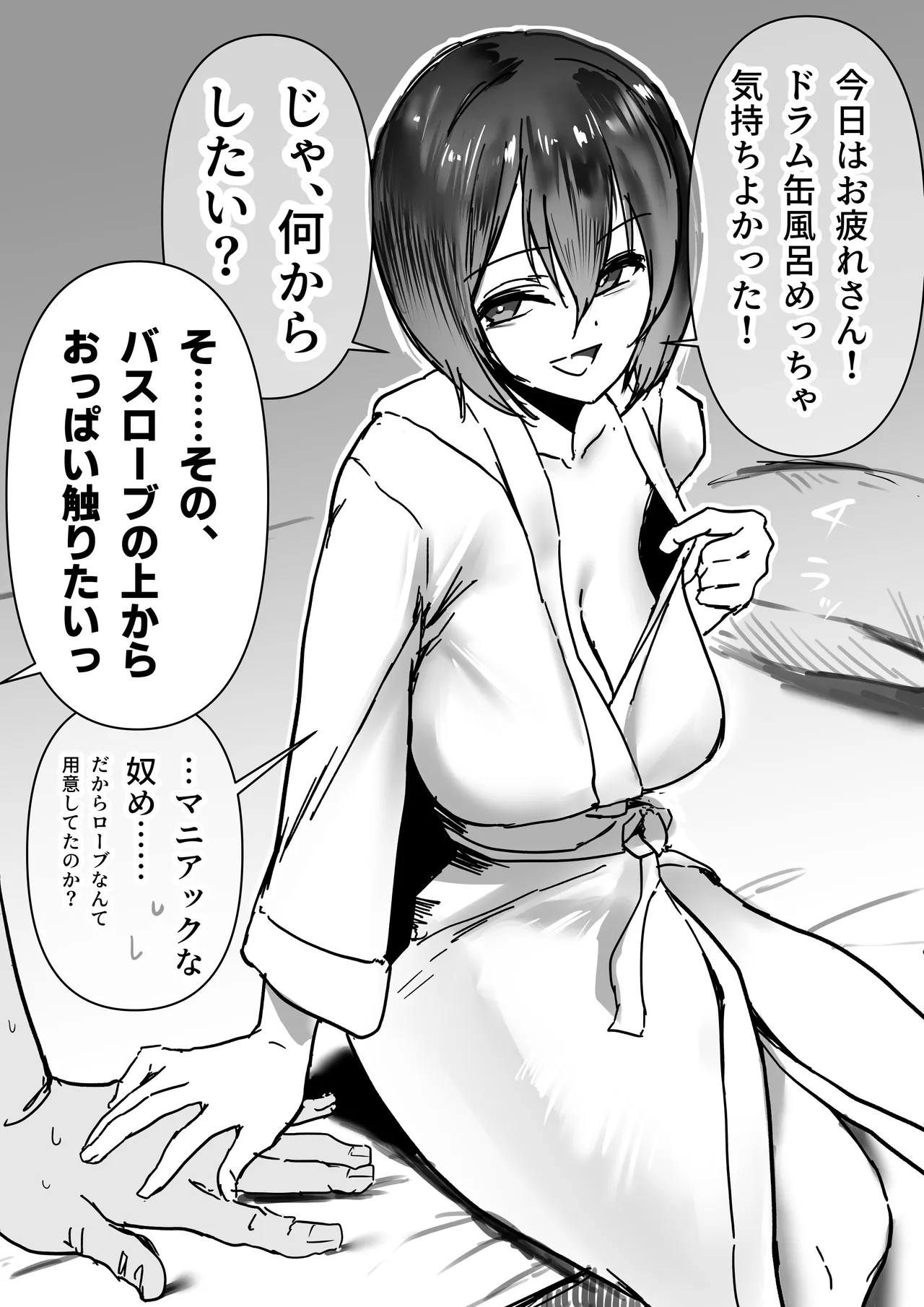 後輩羽雅音ちゃんスイッチ「が」行まとめ＋雪山編IF - page16