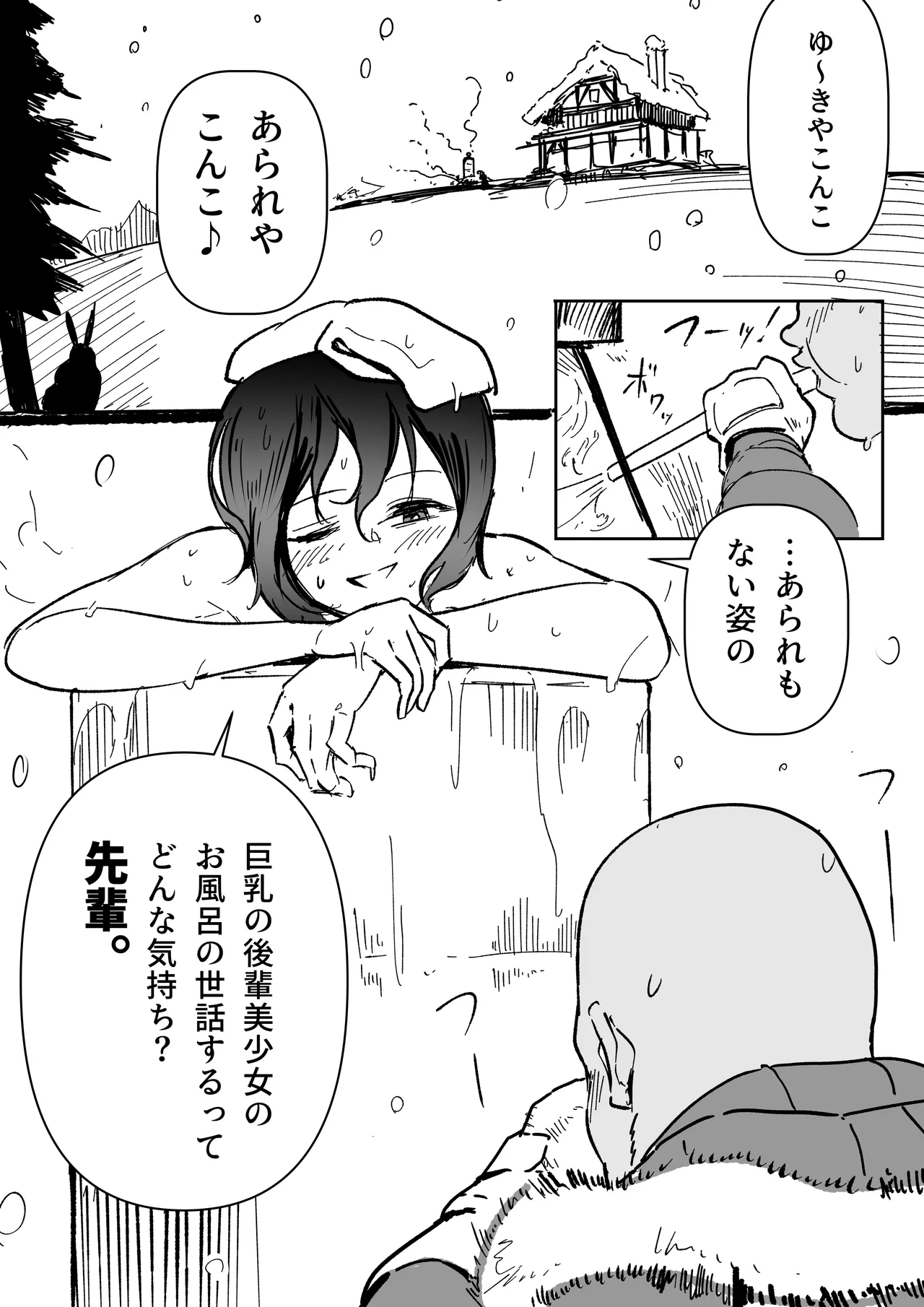 後輩羽雅音ちゃんスイッチ「が」行まとめ＋雪山編IF - page6