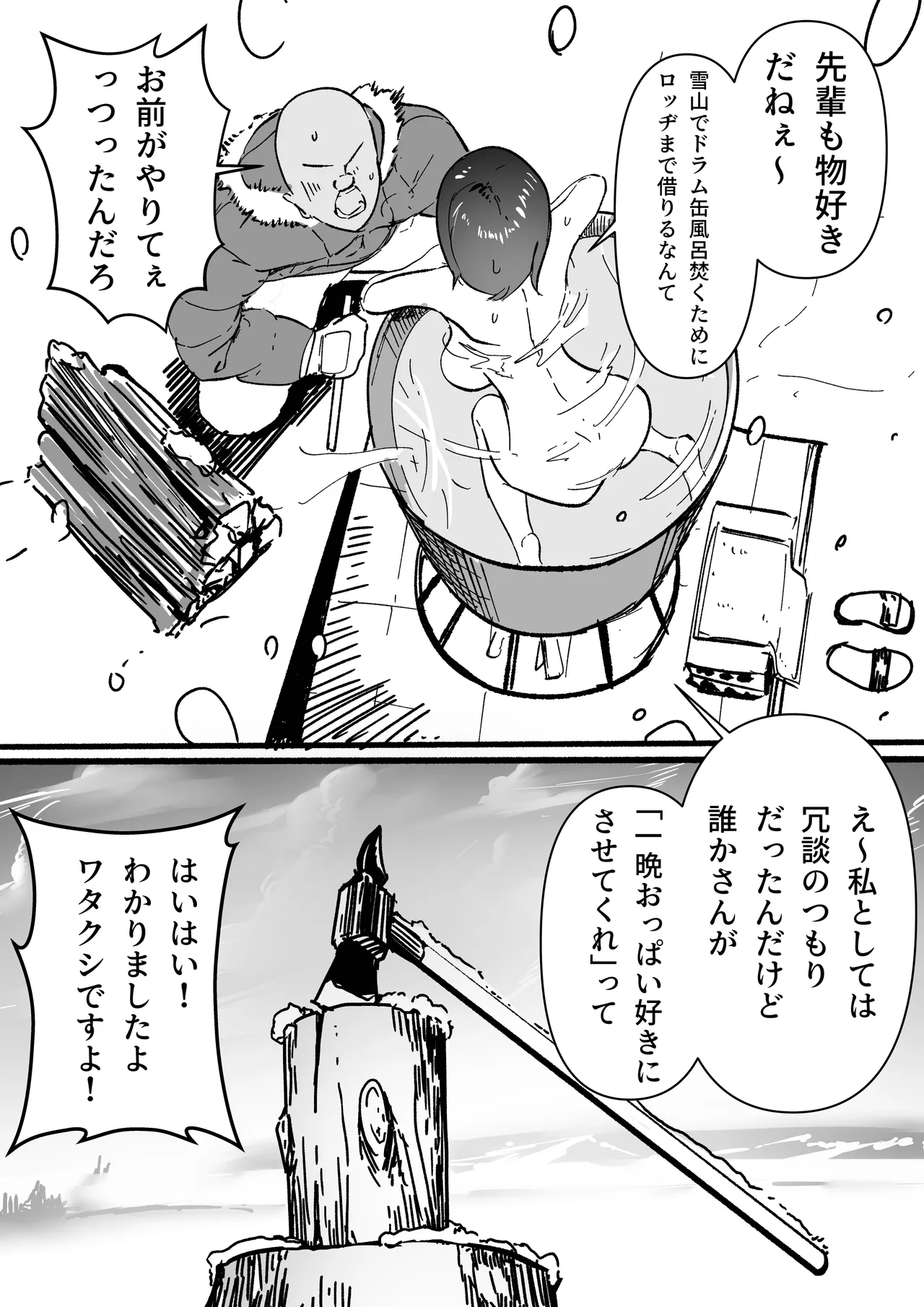 後輩羽雅音ちゃんスイッチ「が」行まとめ＋雪山編IF - page7