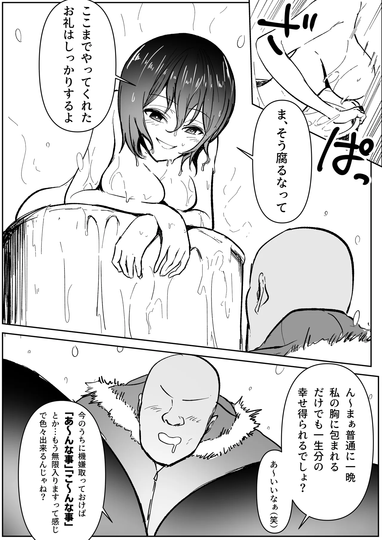 後輩羽雅音ちゃんスイッチ「が」行まとめ＋雪山編IF - page8