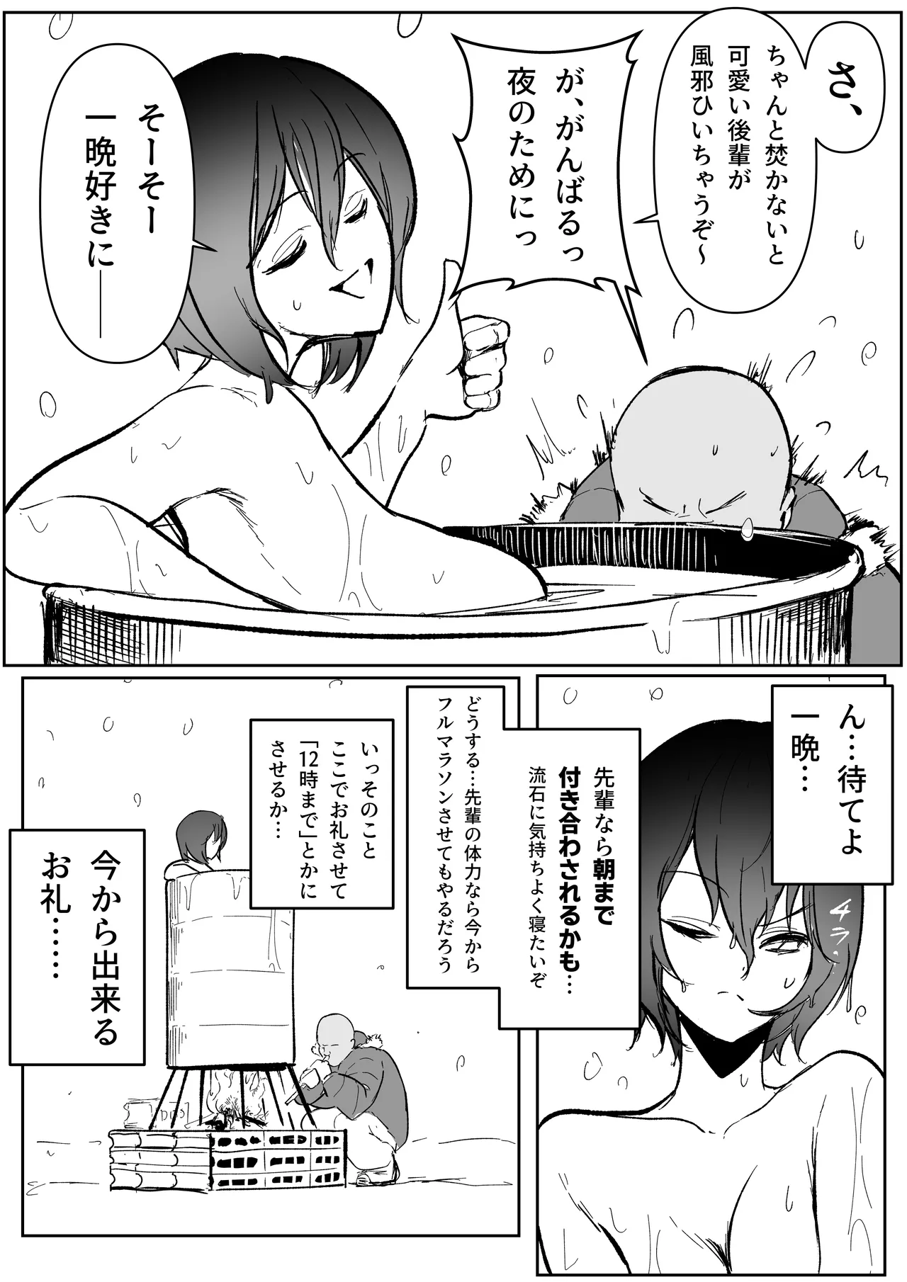 後輩羽雅音ちゃんスイッチ「が」行まとめ＋雪山編IF - page9