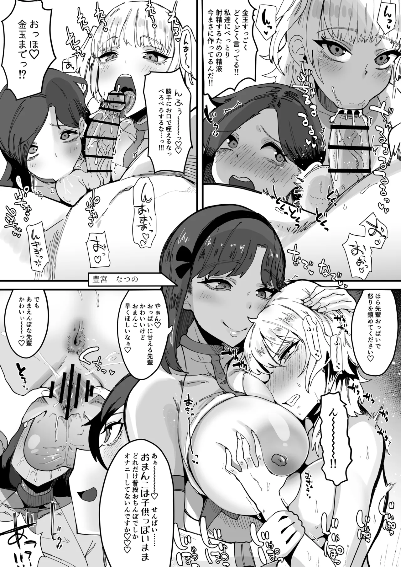ふたなり聖姫 ふたなり精液は特濃魔力入り ～敵も仲間もみんな私のちんぽを狙ってる～ - page102