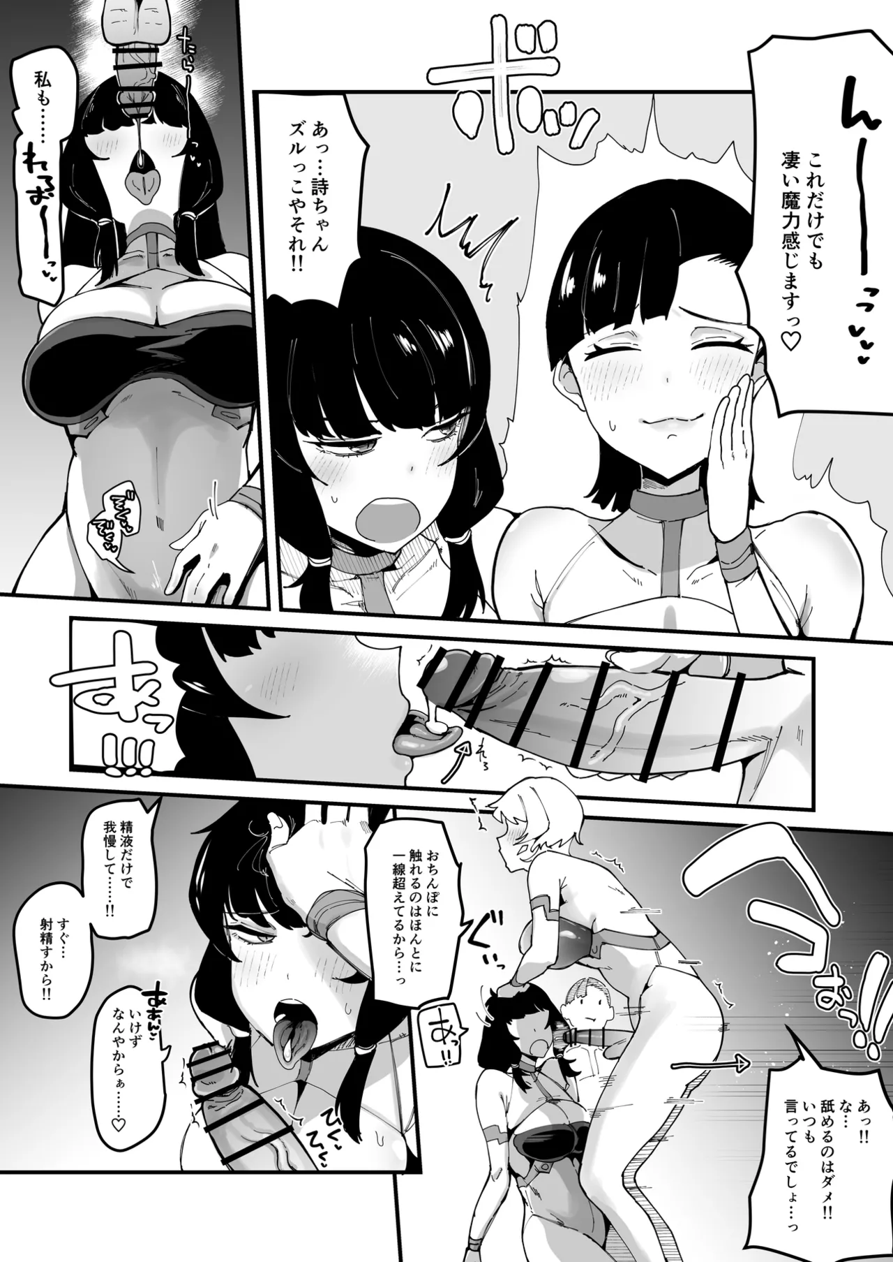 ふたなり聖姫 ふたなり精液は特濃魔力入り ～敵も仲間もみんな私のちんぽを狙ってる～ - page11