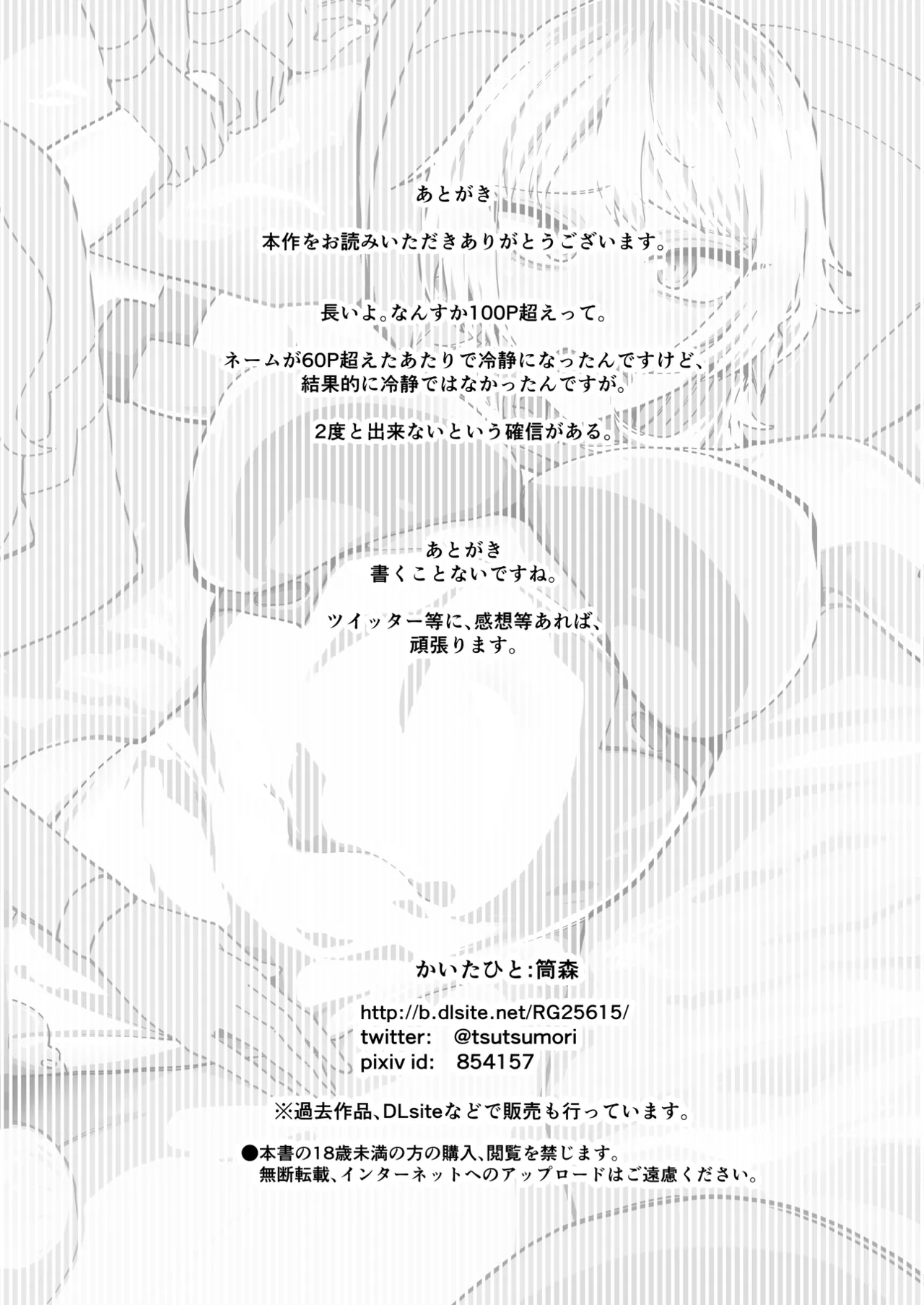ふたなり聖姫 ふたなり精液は特濃魔力入り ～敵も仲間もみんな私のちんぽを狙ってる～ - page117