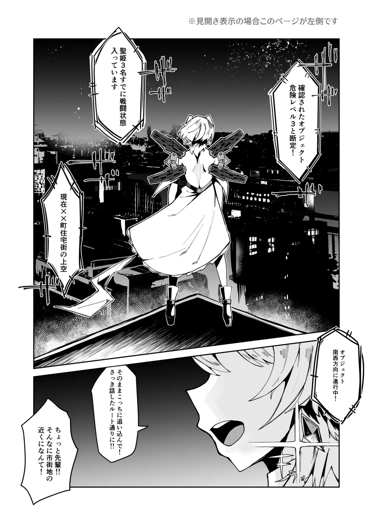 ふたなり聖姫 ふたなり精液は特濃魔力入り ～敵も仲間もみんな私のちんぽを狙ってる～ - page2