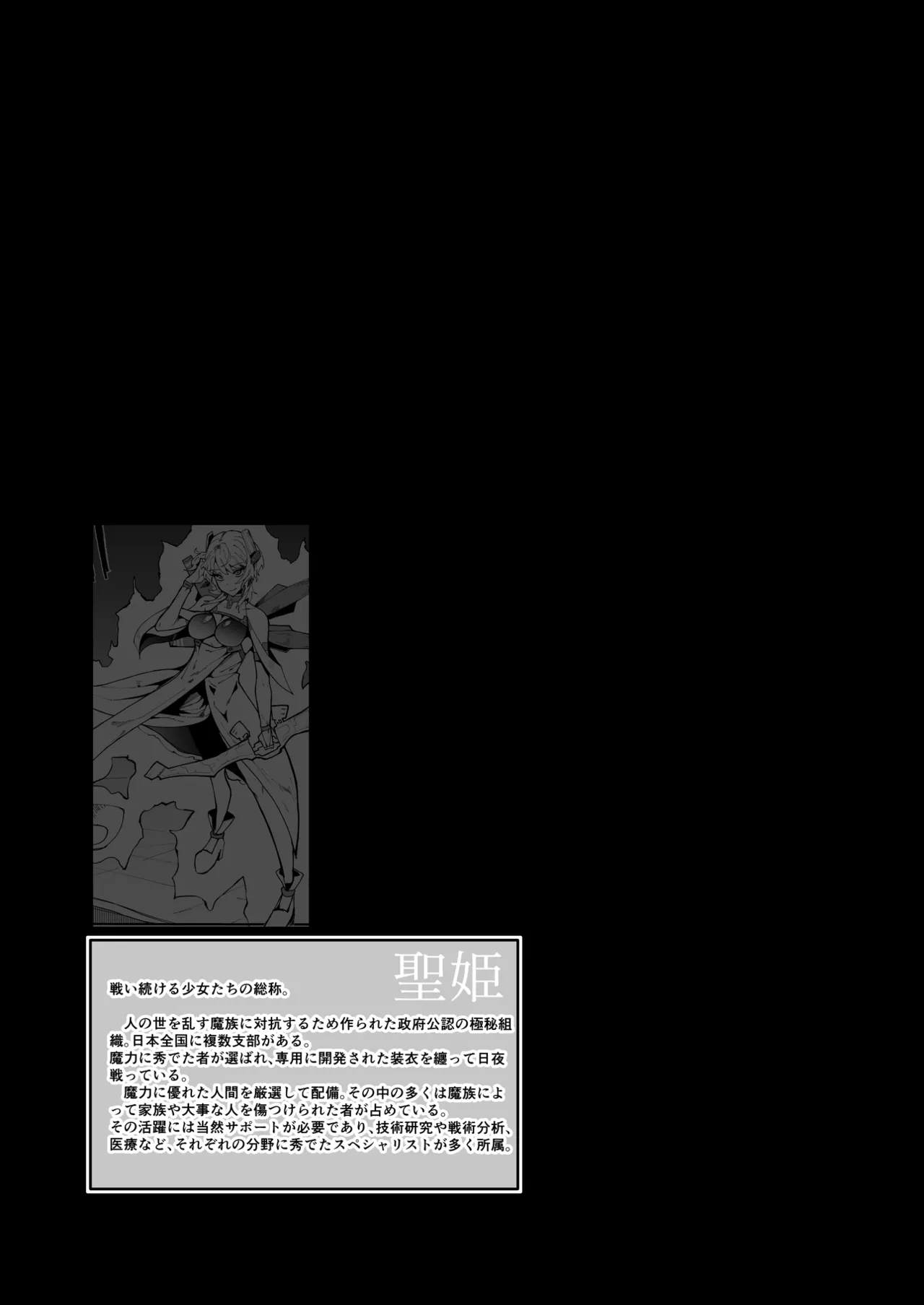 ふたなり聖姫 ふたなり精液は特濃魔力入り ～敵も仲間もみんな私のちんぽを狙ってる～ - page22