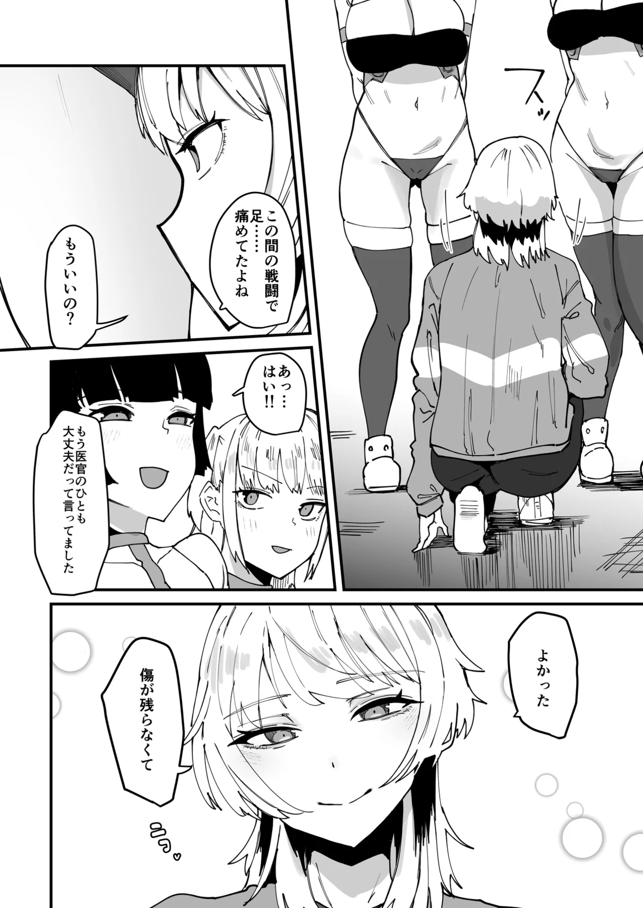 ふたなり聖姫 ふたなり精液は特濃魔力入り ～敵も仲間もみんな私のちんぽを狙ってる～ - page24