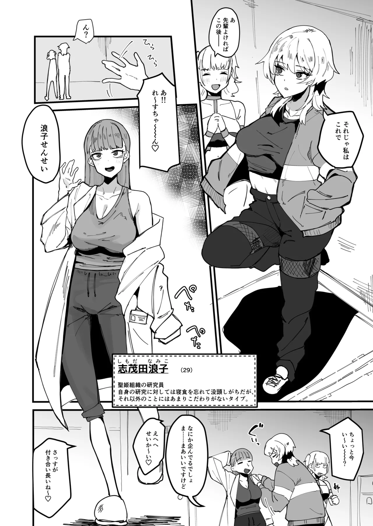 ふたなり聖姫 ふたなり精液は特濃魔力入り ～敵も仲間もみんな私のちんぽを狙ってる～ - page25