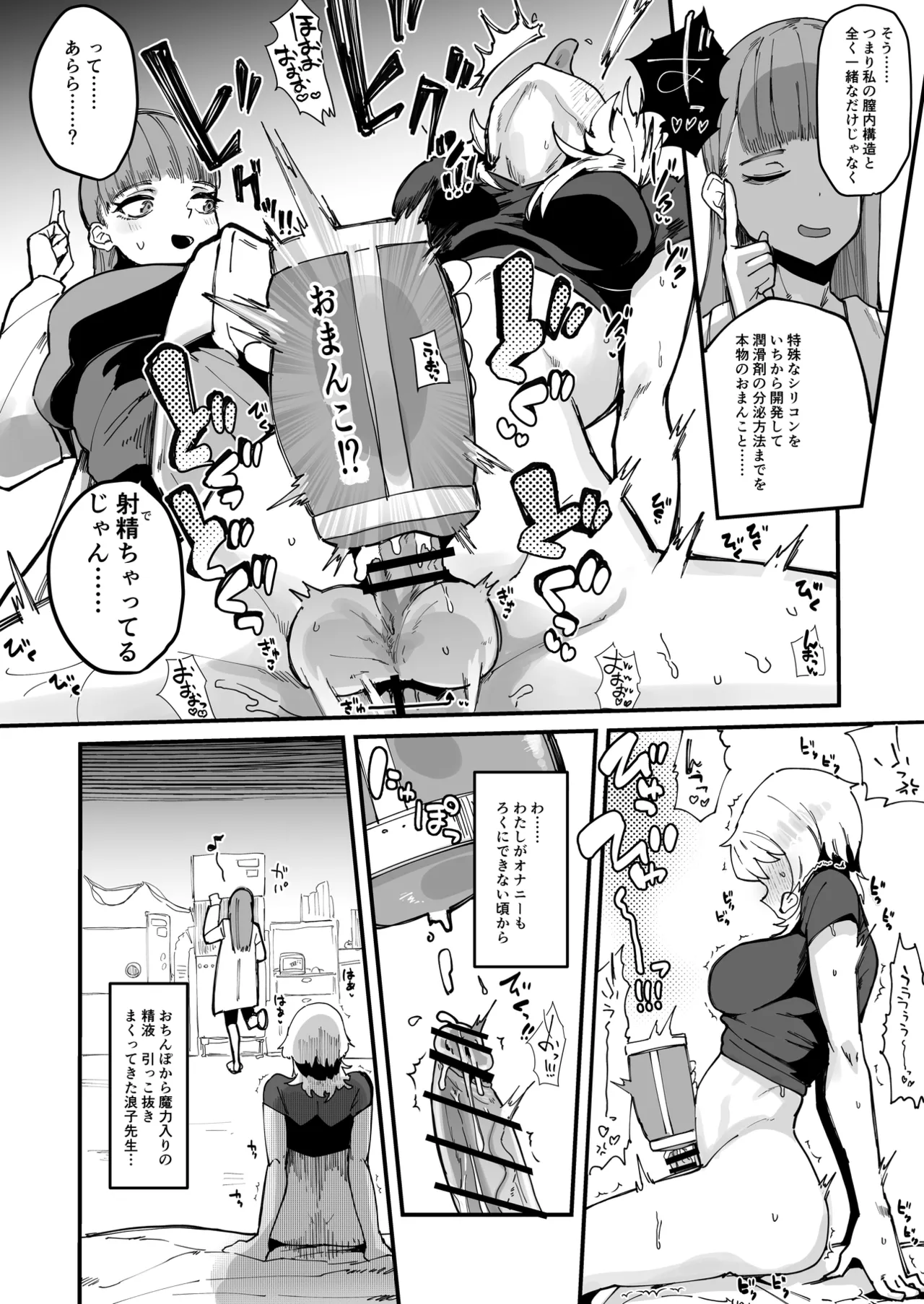 ふたなり聖姫 ふたなり精液は特濃魔力入り ～敵も仲間もみんな私のちんぽを狙ってる～ - page31
