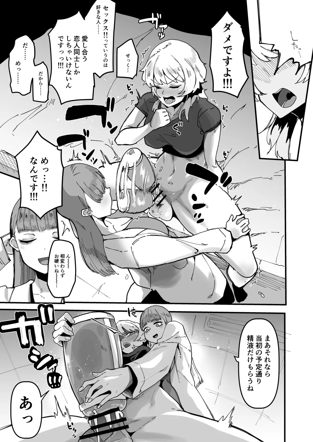 ふたなり聖姫 ふたなり精液は特濃魔力入り ～敵も仲間もみんな私のちんぽを狙ってる～ - page38