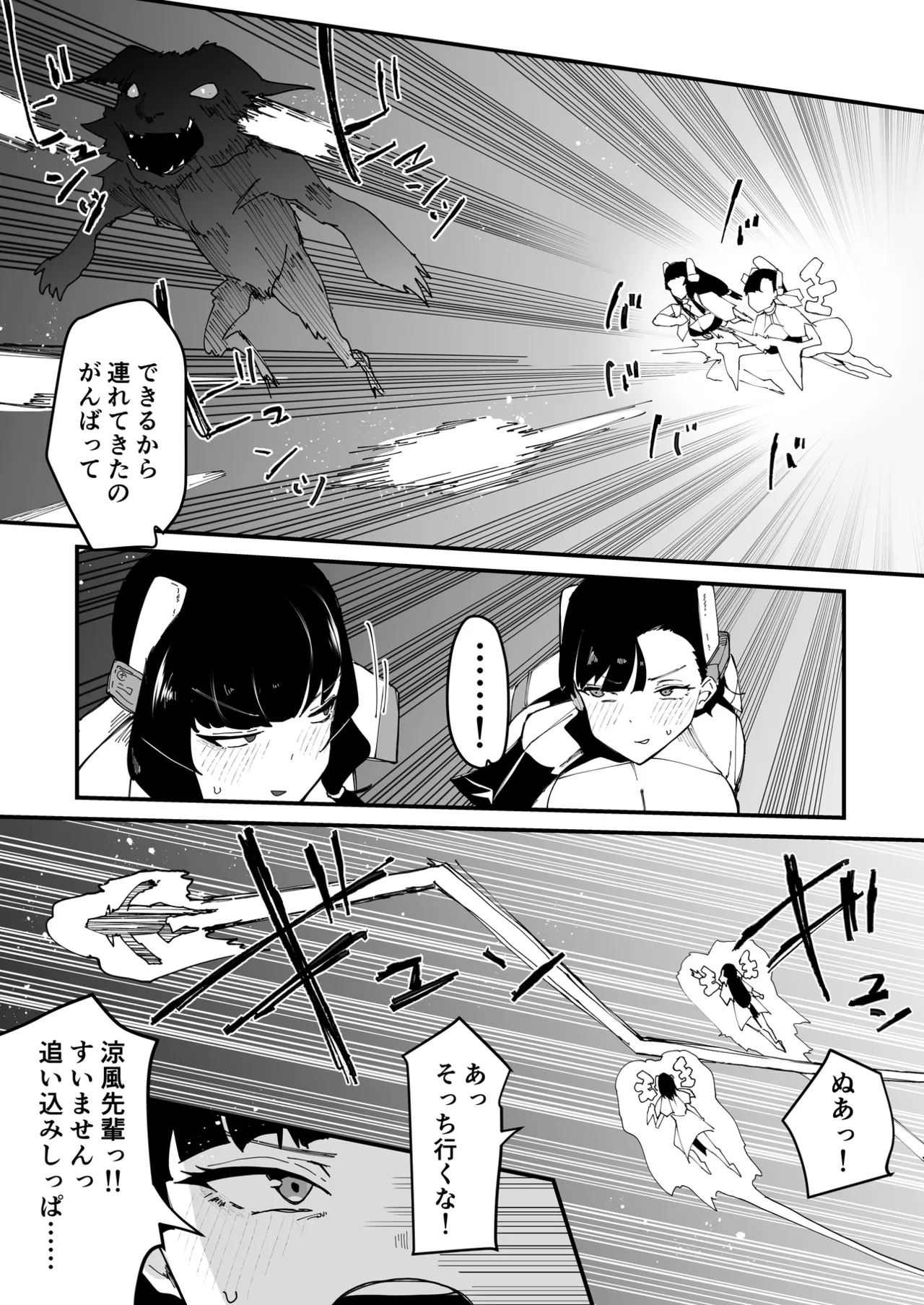ふたなり聖姫 ふたなり精液は特濃魔力入り ～敵も仲間もみんな私のちんぽを狙ってる～ - page4