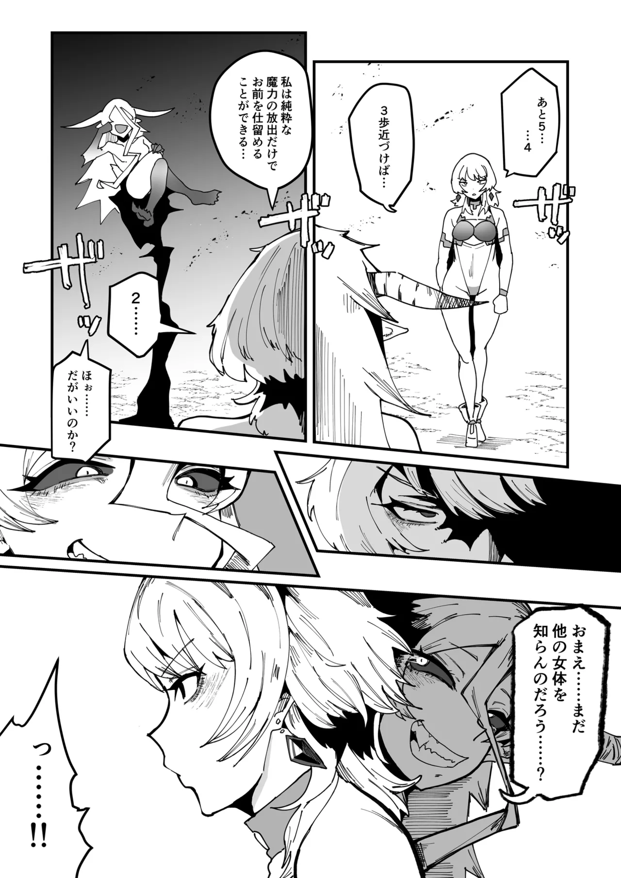 ふたなり聖姫 ふたなり精液は特濃魔力入り ～敵も仲間もみんな私のちんぽを狙ってる～ - page47