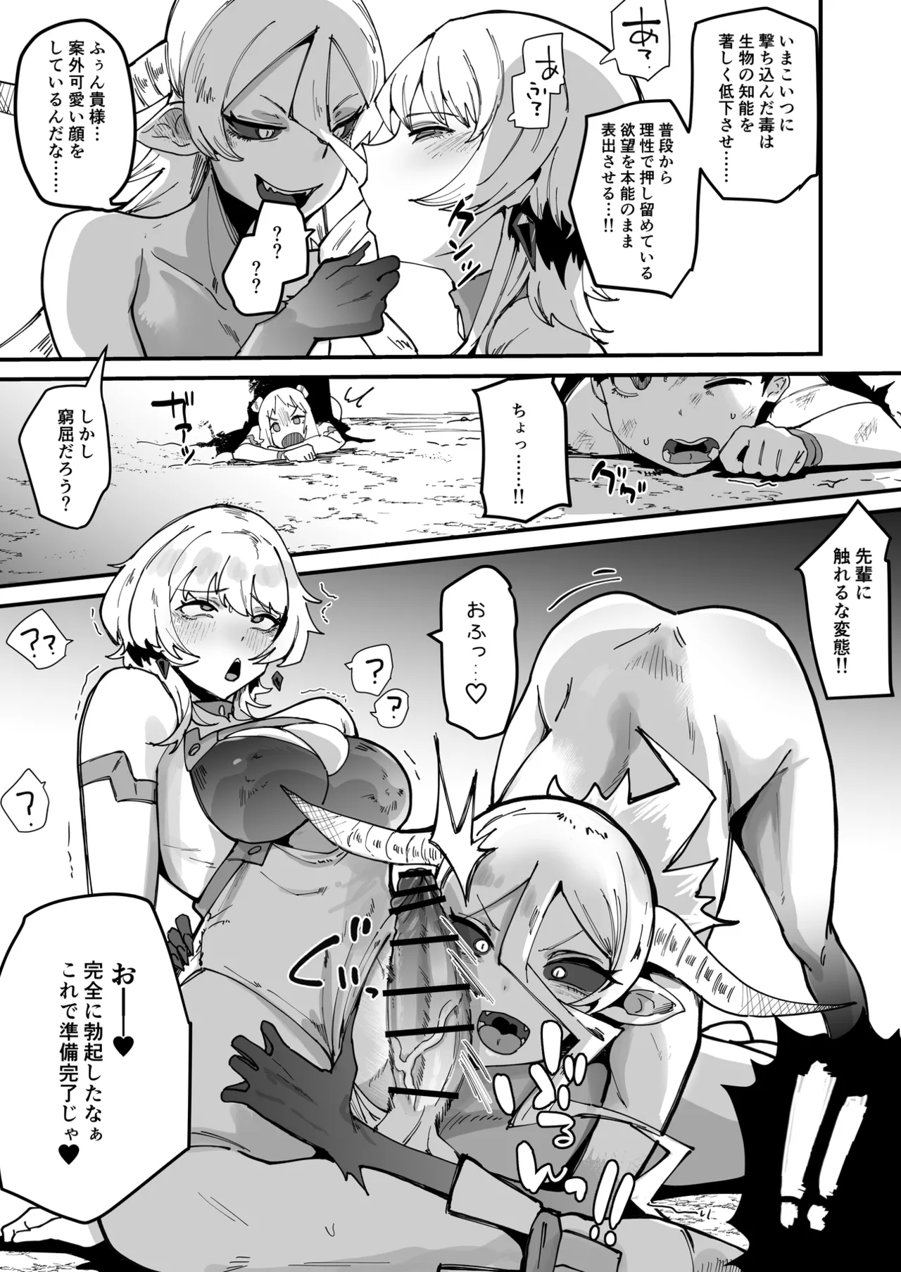 ふたなり聖姫 ふたなり精液は特濃魔力入り ～敵も仲間もみんな私のちんぽを狙ってる～ - page50