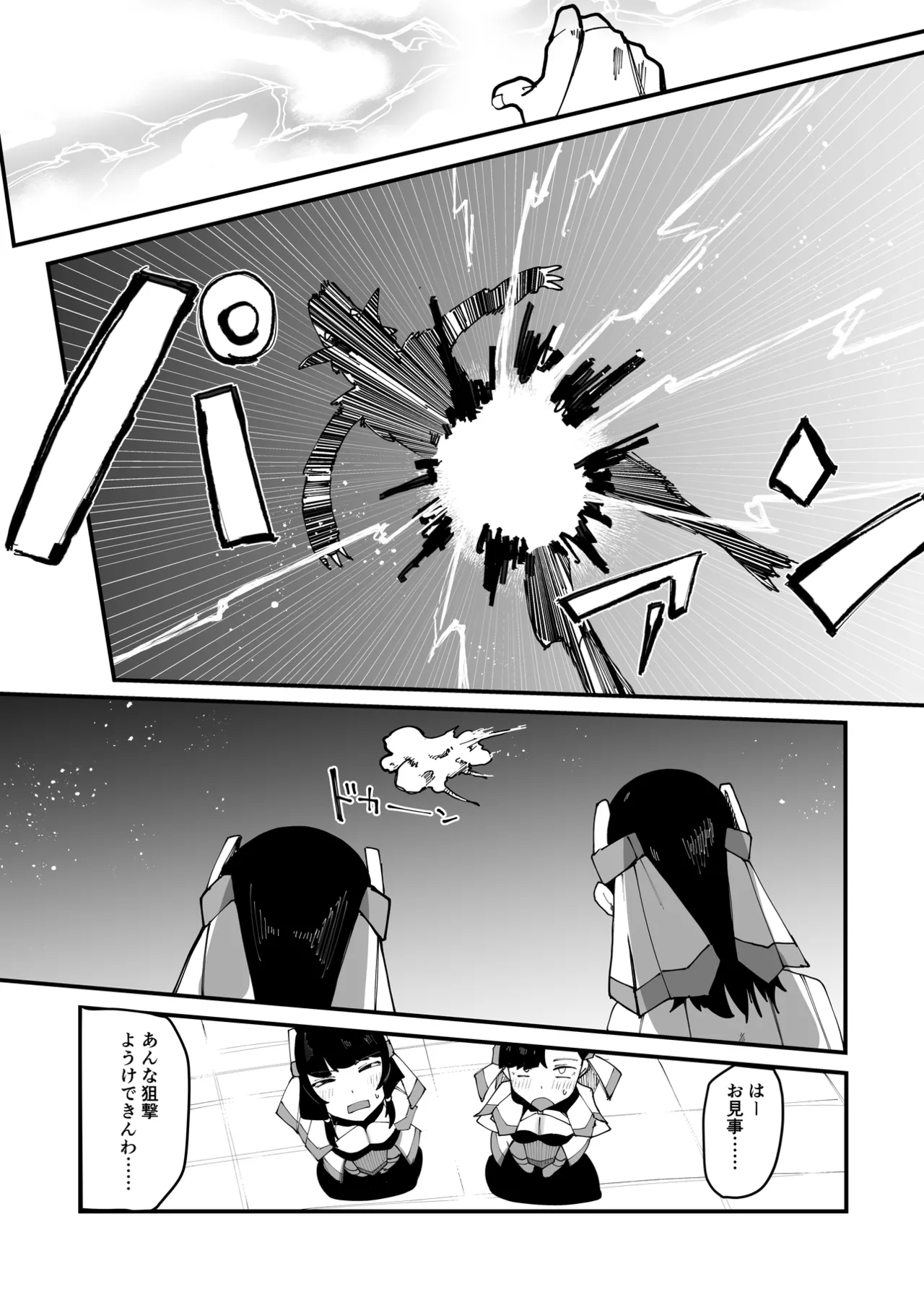 ふたなり聖姫 ふたなり精液は特濃魔力入り ～敵も仲間もみんな私のちんぽを狙ってる～ - page6