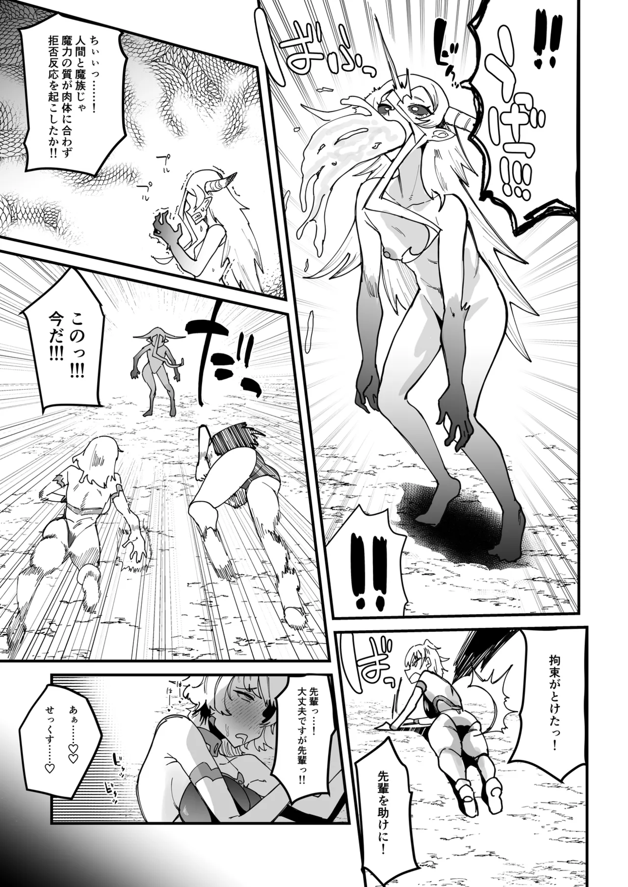 ふたなり聖姫 ふたなり精液は特濃魔力入り ～敵も仲間もみんな私のちんぽを狙ってる～ - page66
