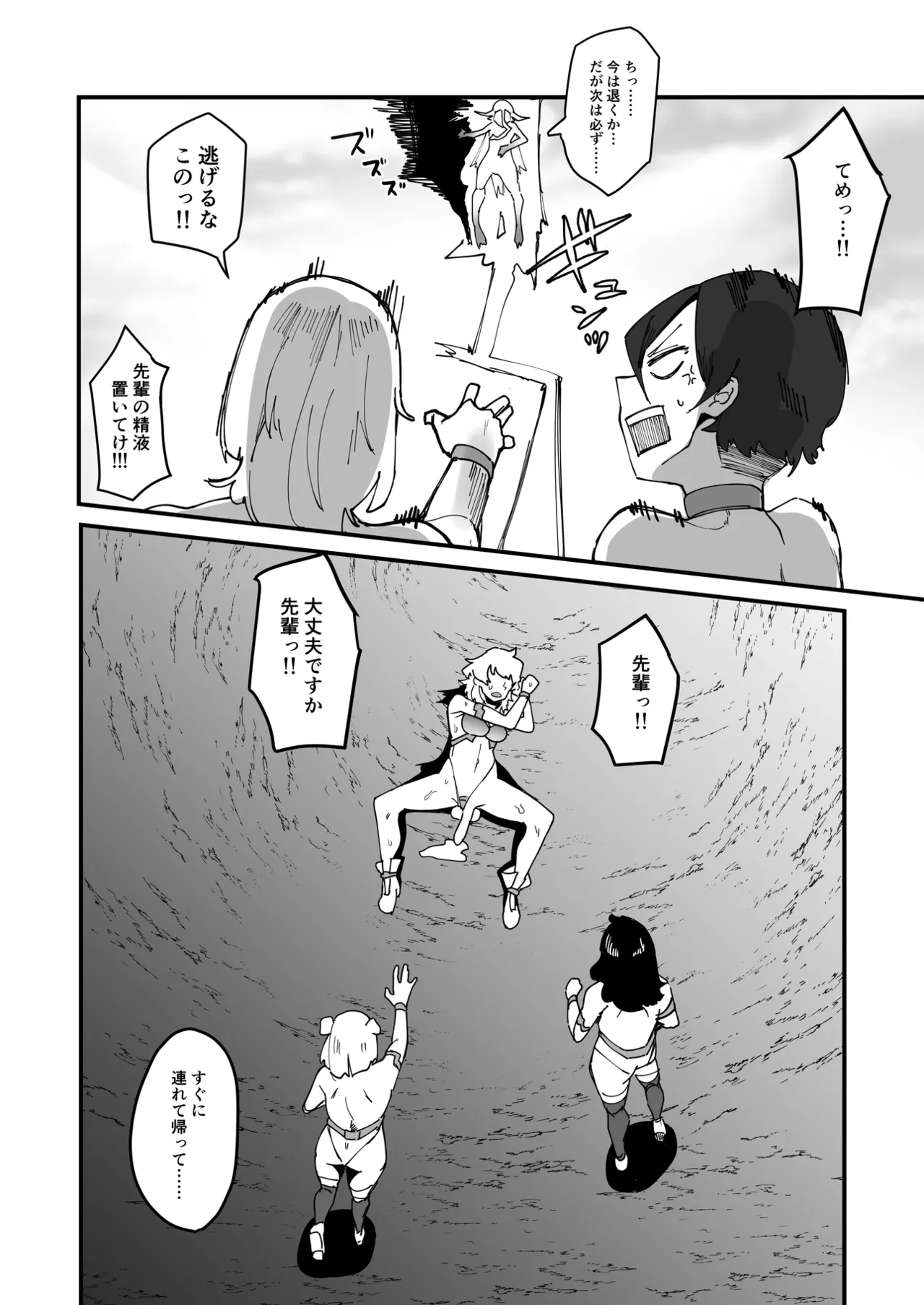ふたなり聖姫 ふたなり精液は特濃魔力入り ～敵も仲間もみんな私のちんぽを狙ってる～ - page67