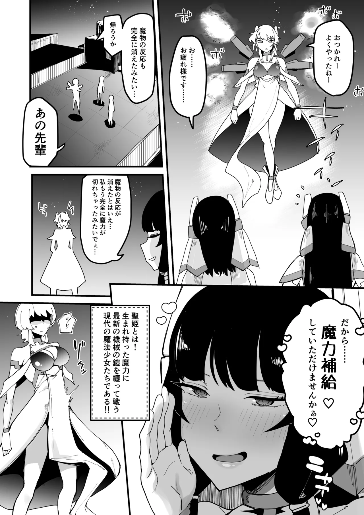 ふたなり聖姫 ふたなり精液は特濃魔力入り ～敵も仲間もみんな私のちんぽを狙ってる～ - page7