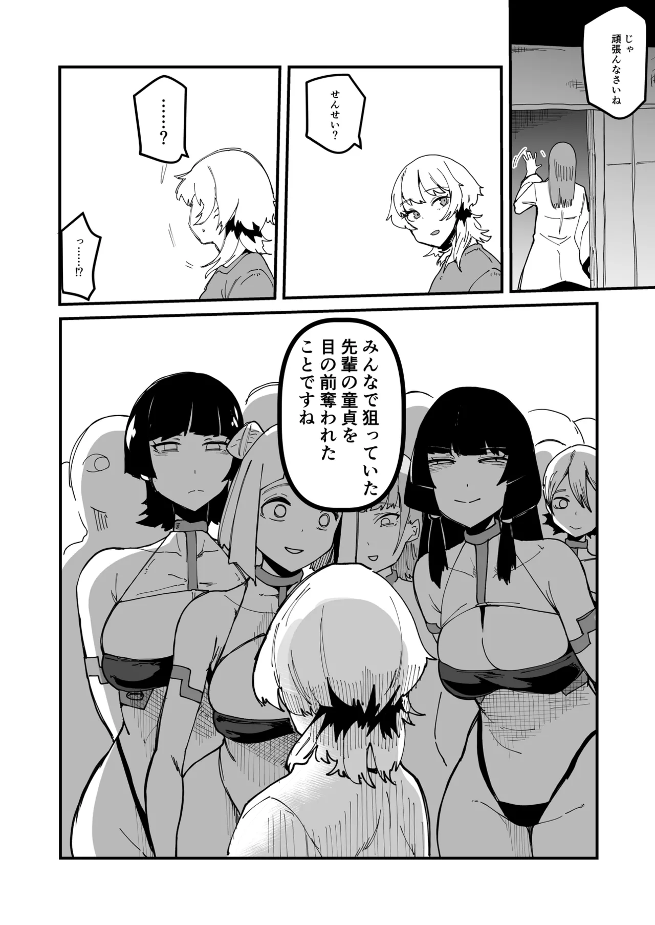 ふたなり聖姫 ふたなり精液は特濃魔力入り ～敵も仲間もみんな私のちんぽを狙ってる～ - page71