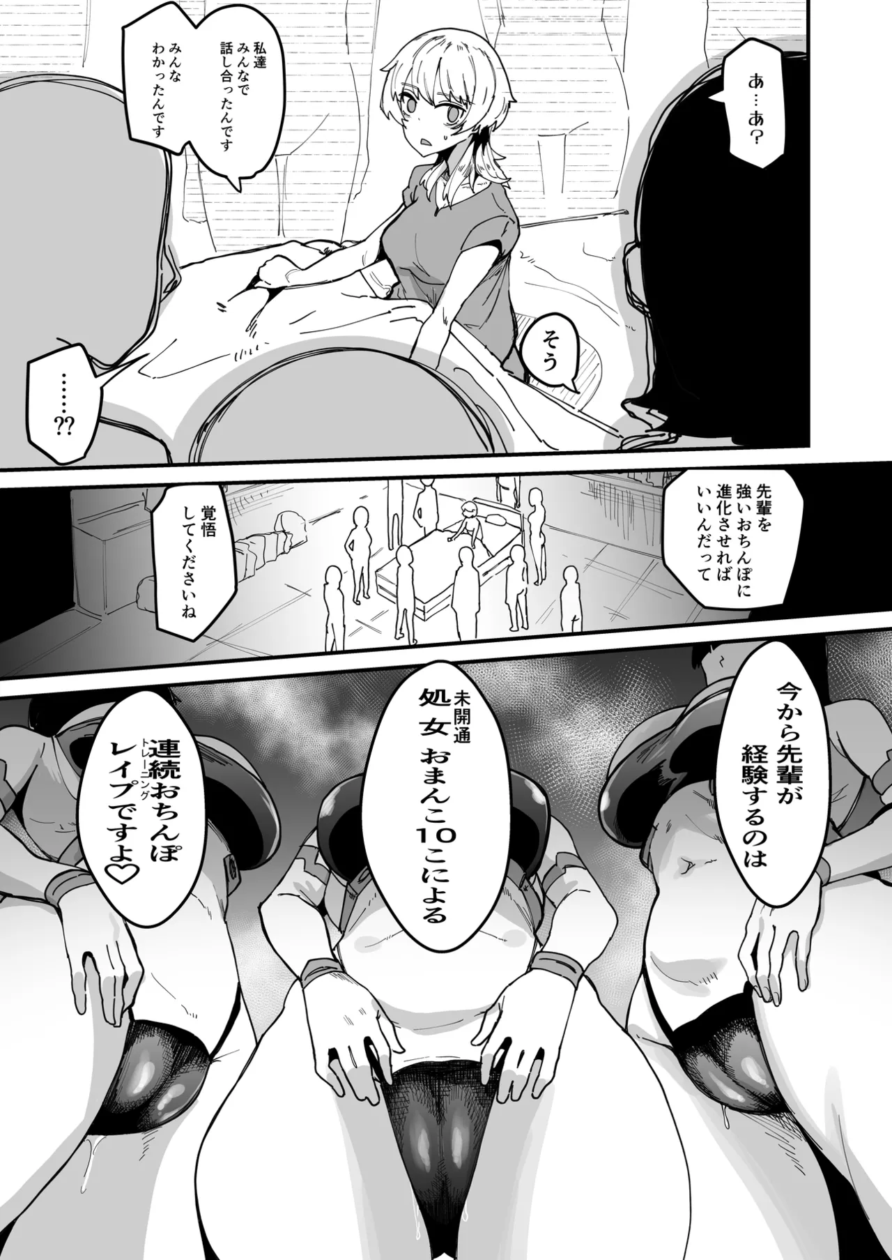ふたなり聖姫 ふたなり精液は特濃魔力入り ～敵も仲間もみんな私のちんぽを狙ってる～ - page72