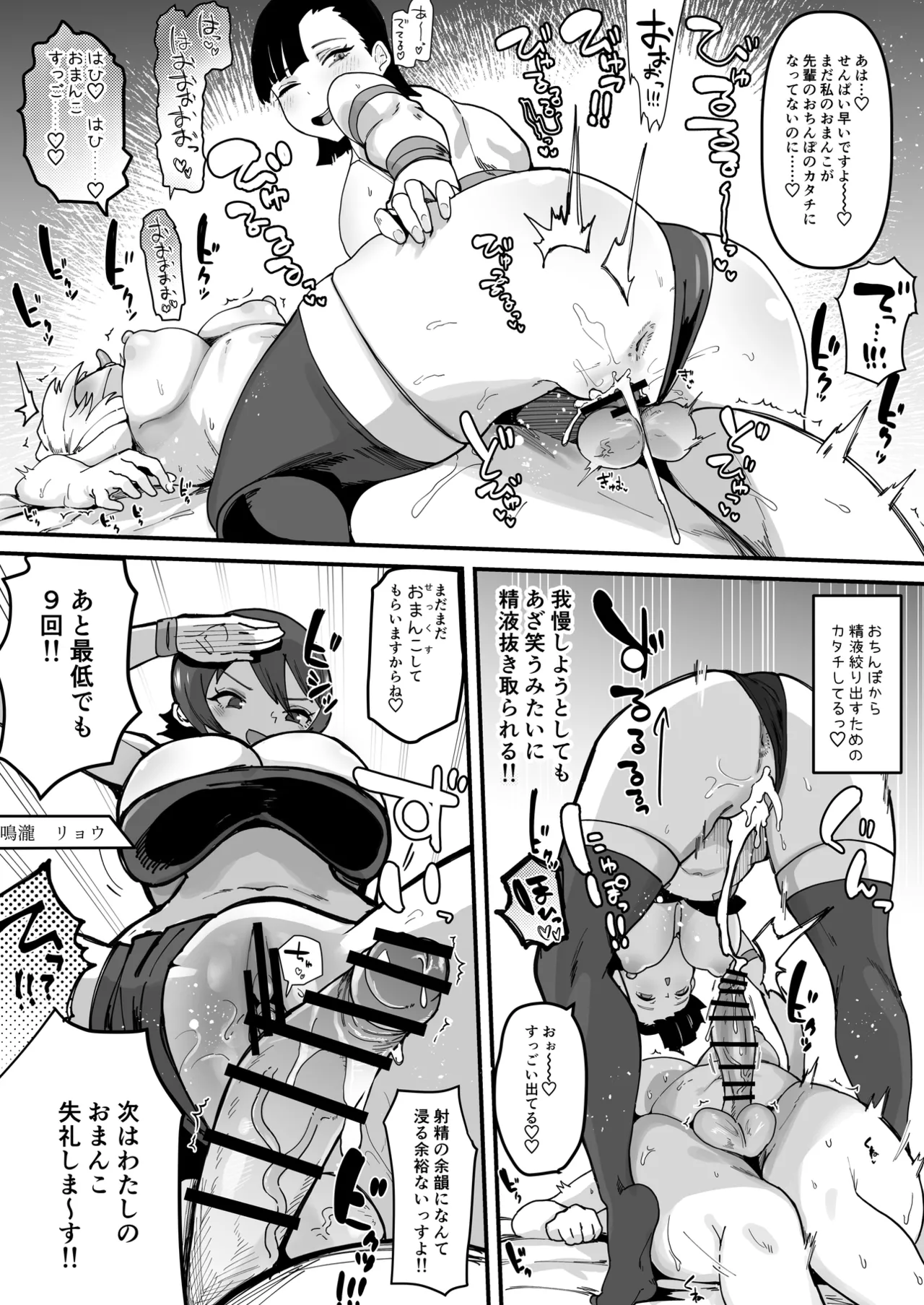 ふたなり聖姫 ふたなり精液は特濃魔力入り ～敵も仲間もみんな私のちんぽを狙ってる～ - page82