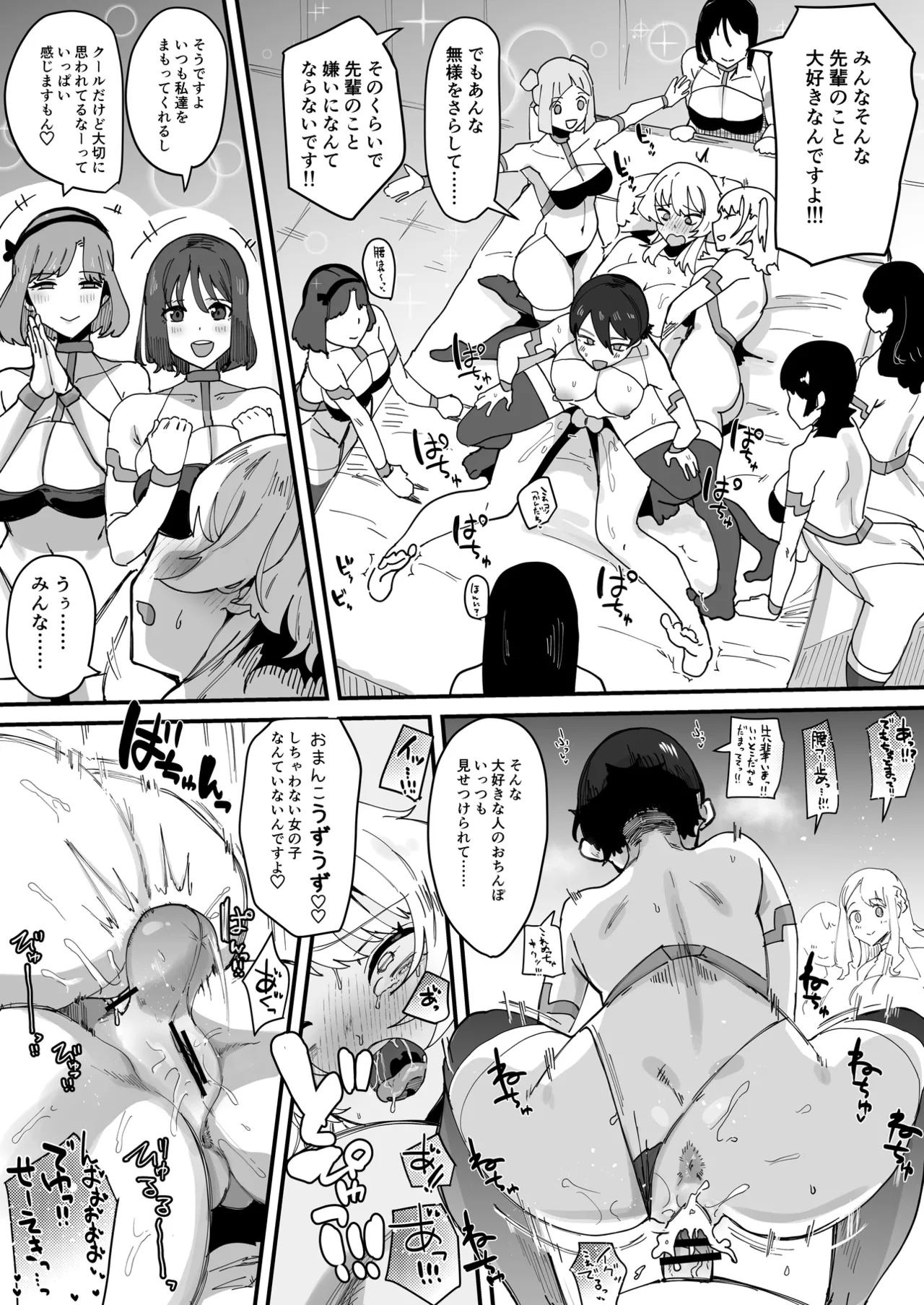 ふたなり聖姫 ふたなり精液は特濃魔力入り ～敵も仲間もみんな私のちんぽを狙ってる～ - page85