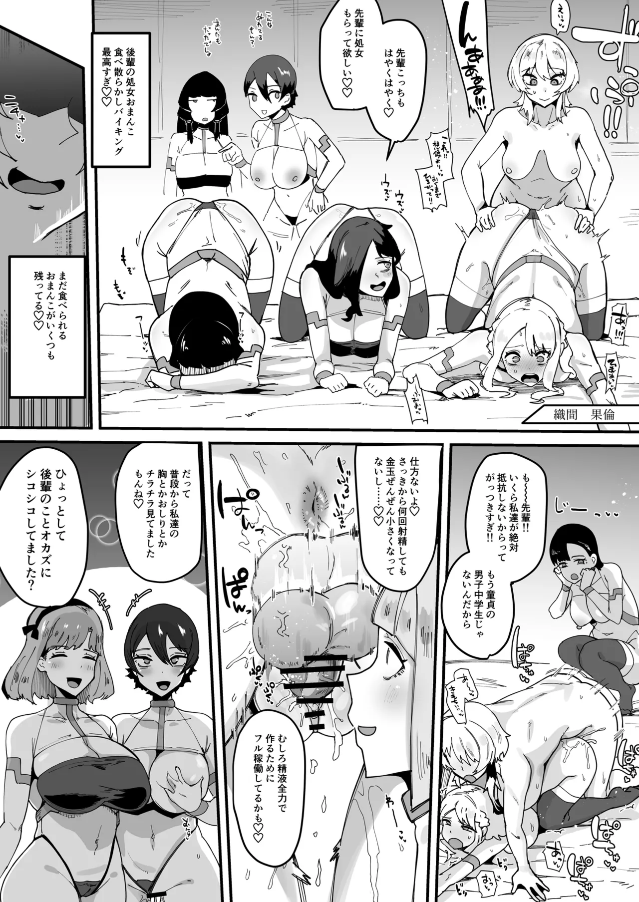ふたなり聖姫 ふたなり精液は特濃魔力入り ～敵も仲間もみんな私のちんぽを狙ってる～ - page95