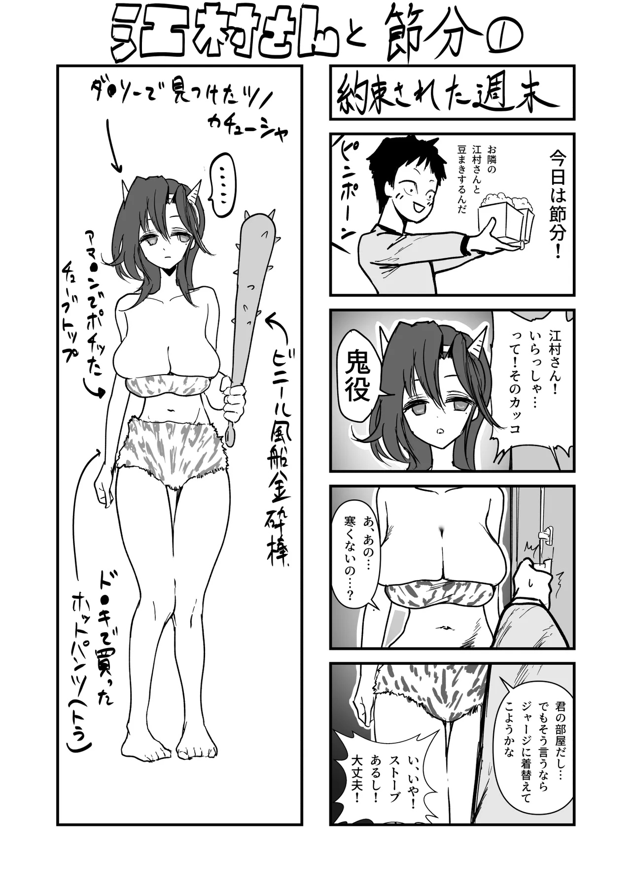 z江村さんまとめ - page13