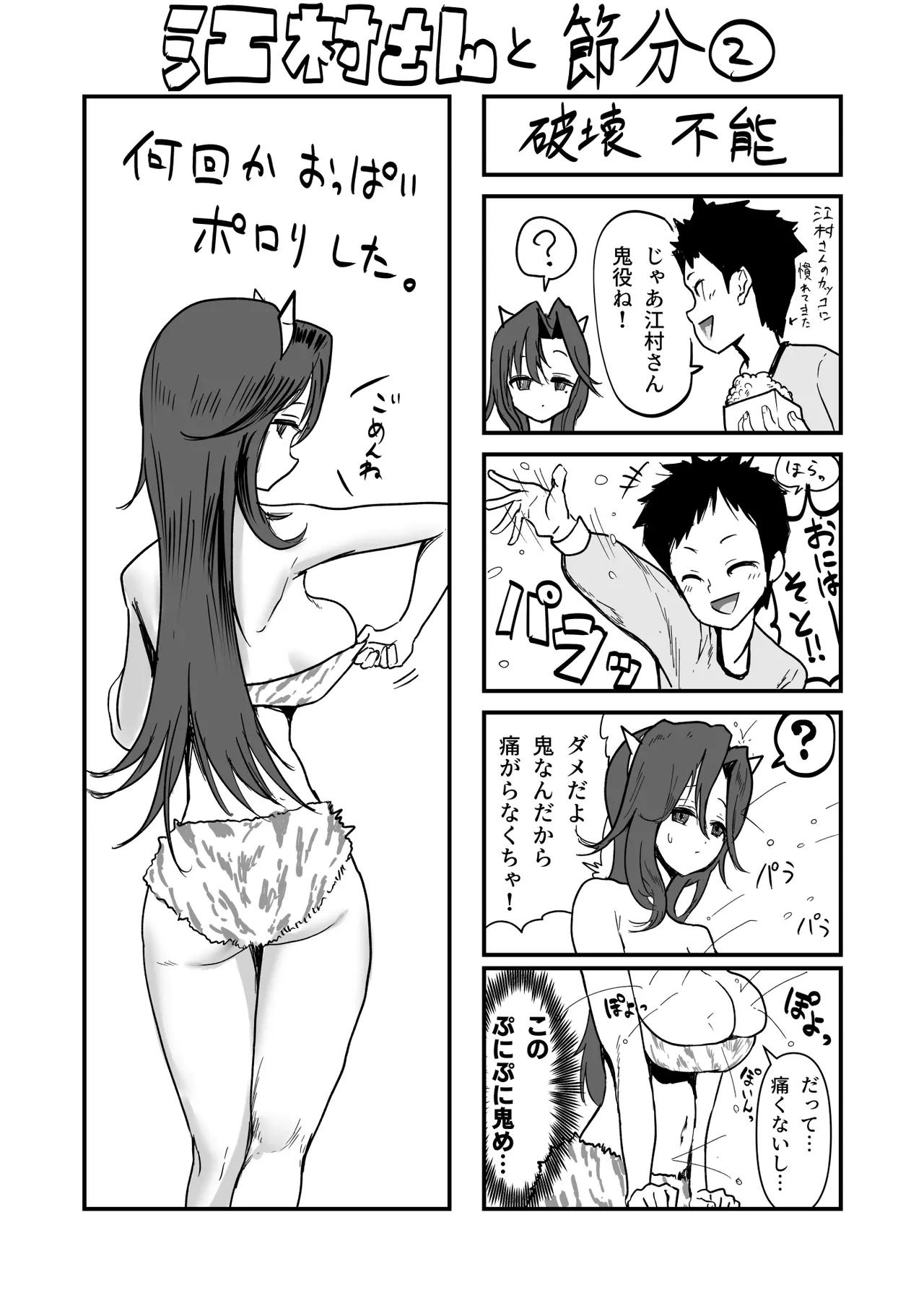 z江村さんまとめ - page14