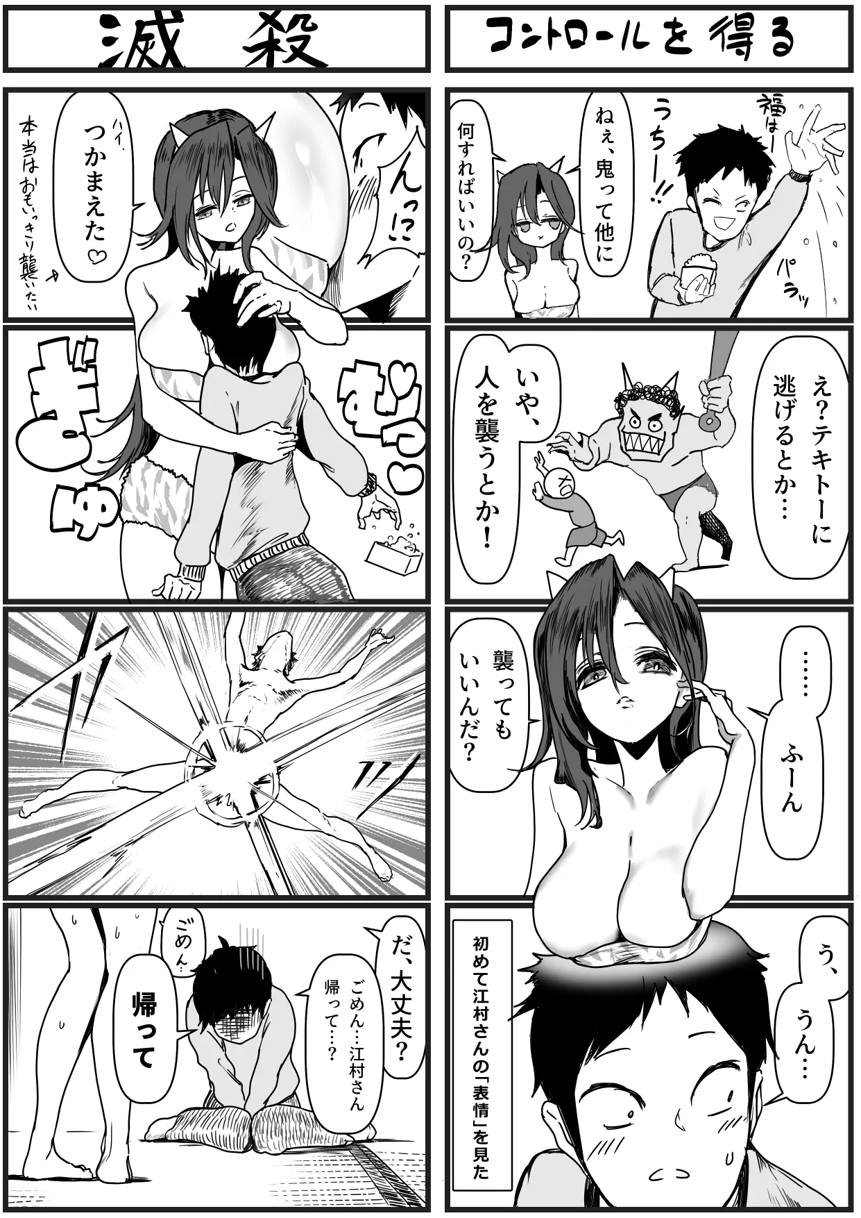 z江村さんまとめ - page15