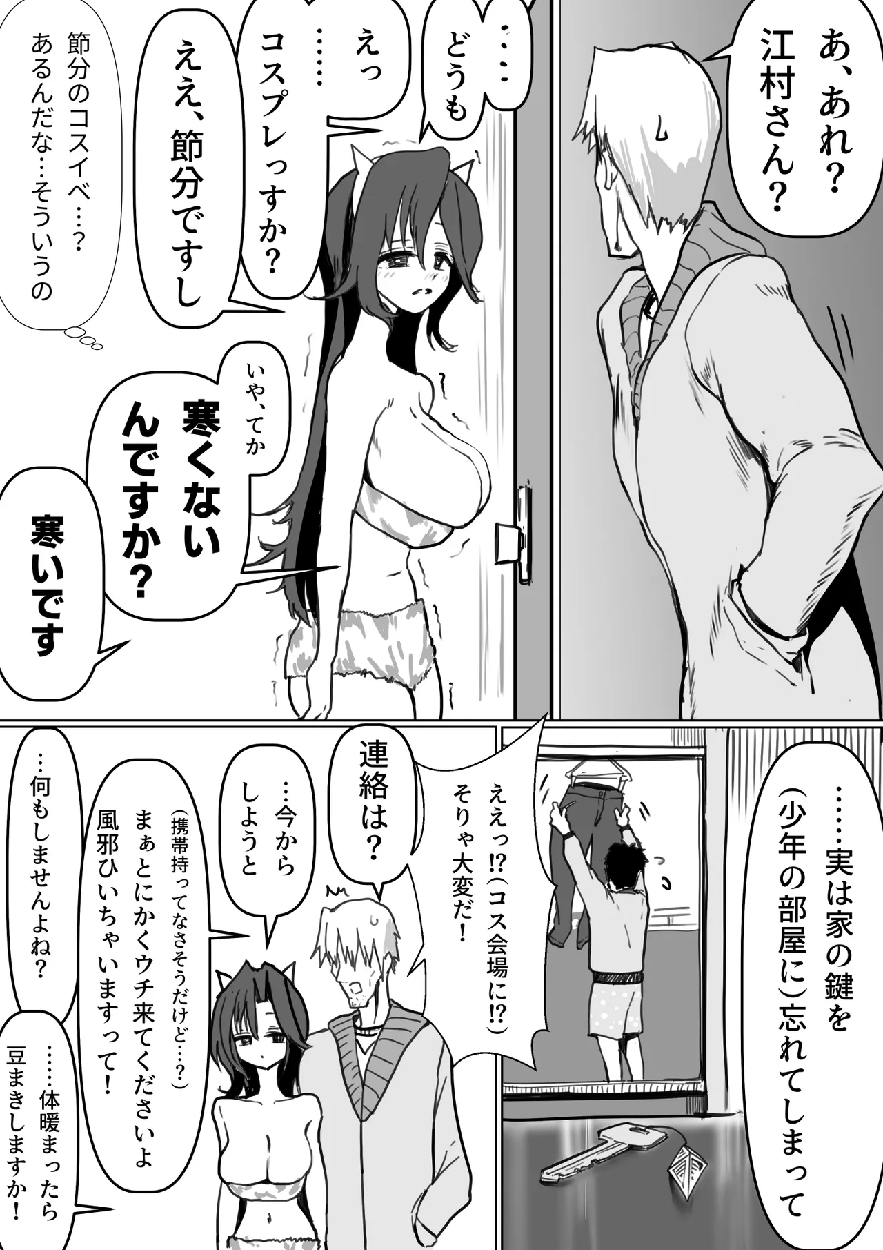 z江村さんまとめ - page19