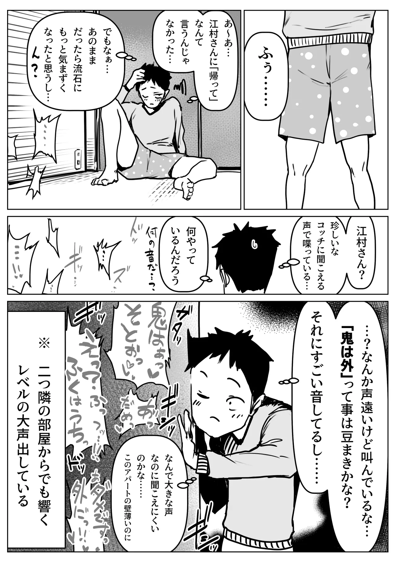z江村さんまとめ - page21