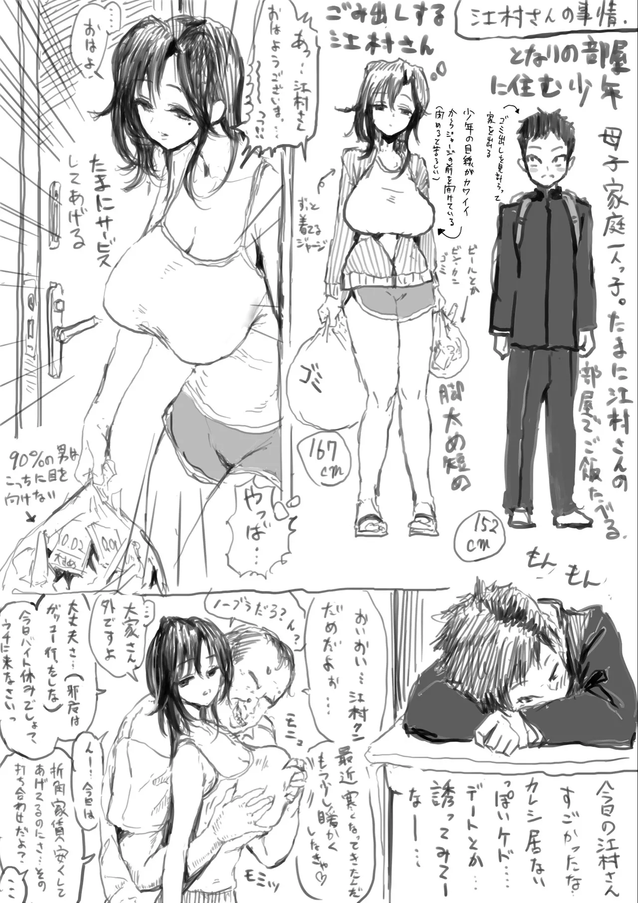 z江村さんまとめ - page4